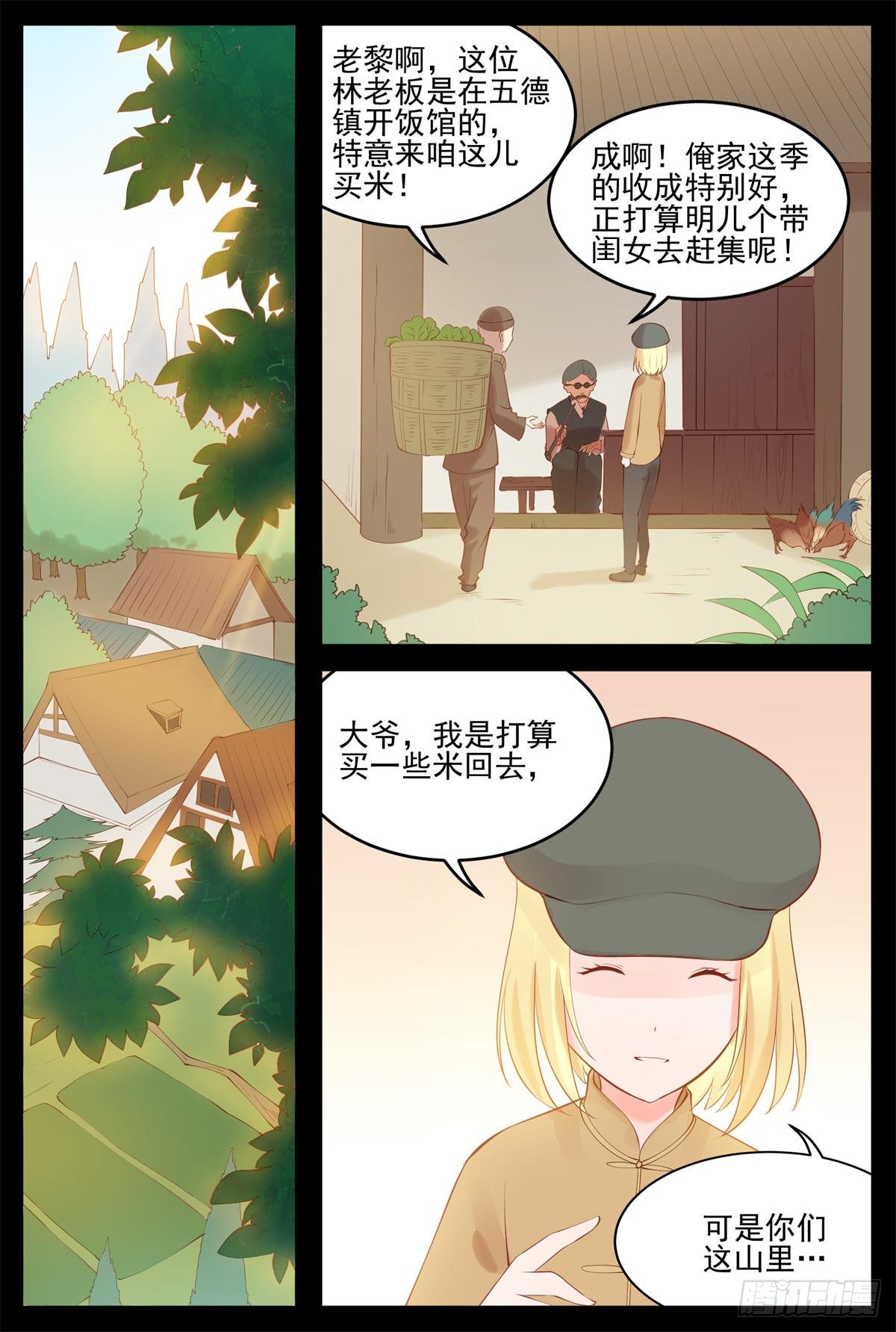 入民军-第41话