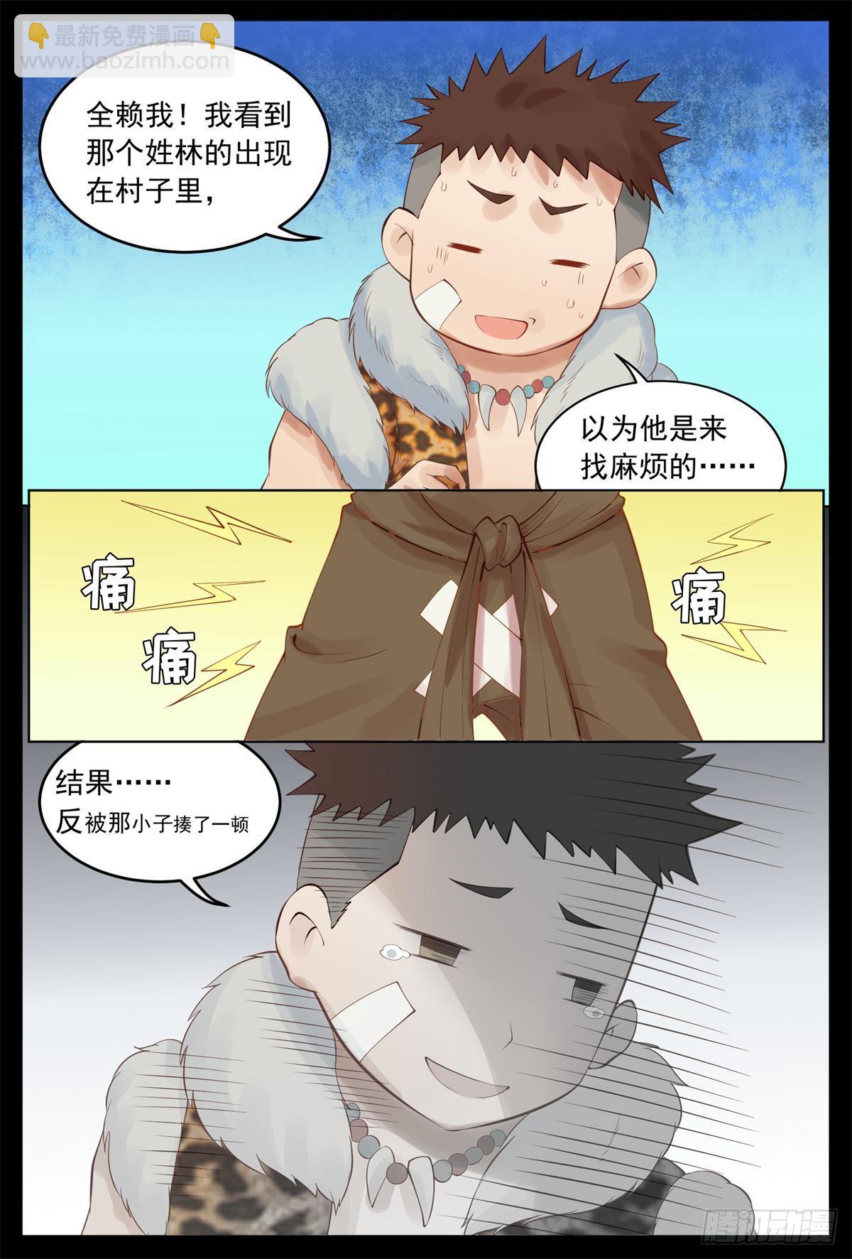 今晚来找我-第43话
