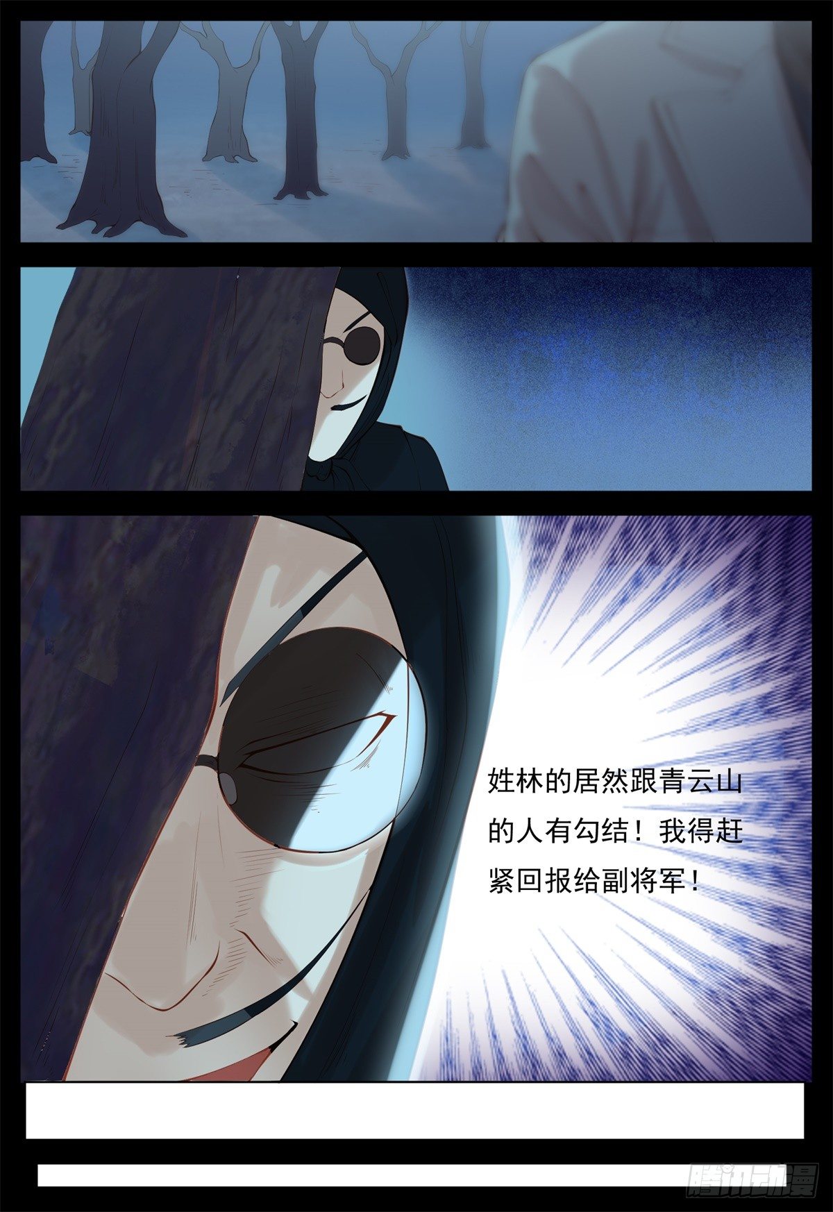 被监视了-第49话
