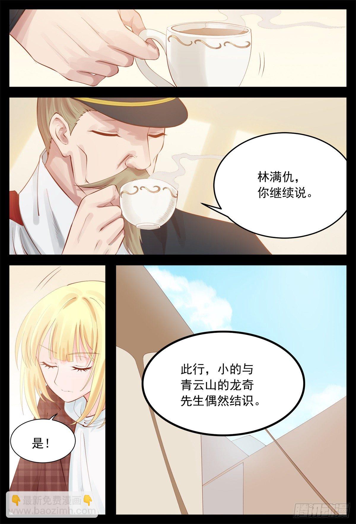 劝他归顺-第51话