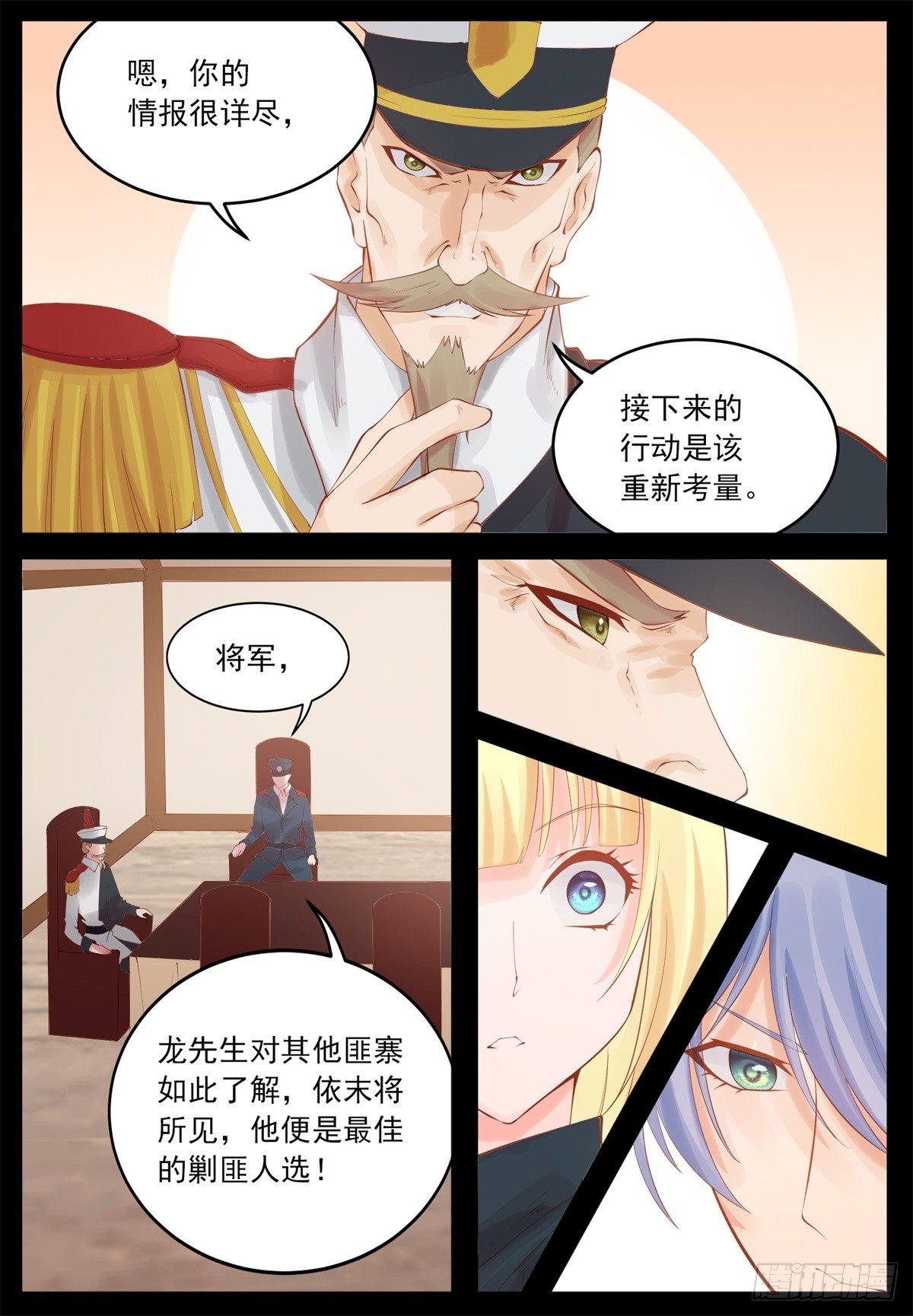 让他去剿匪-第57话