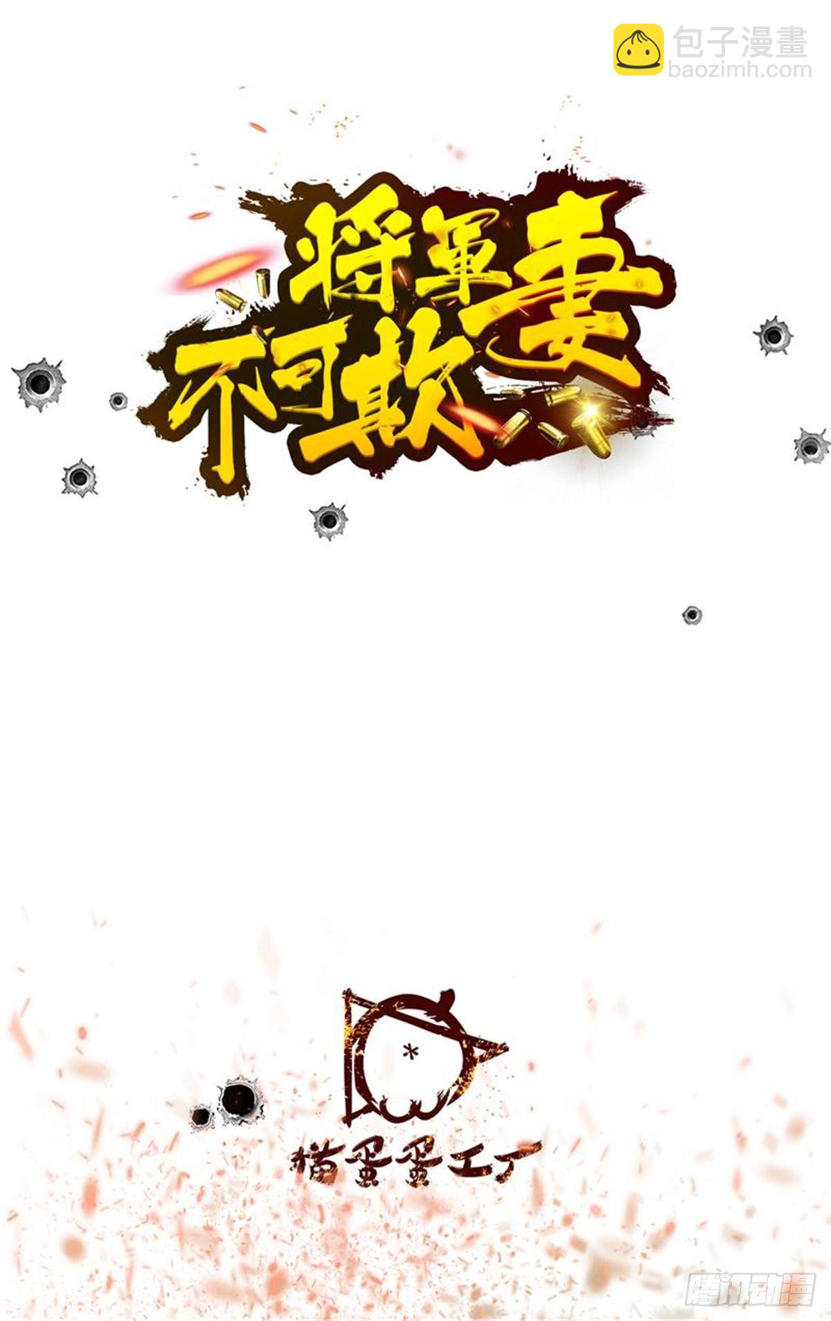 让他去剿匪-第57话