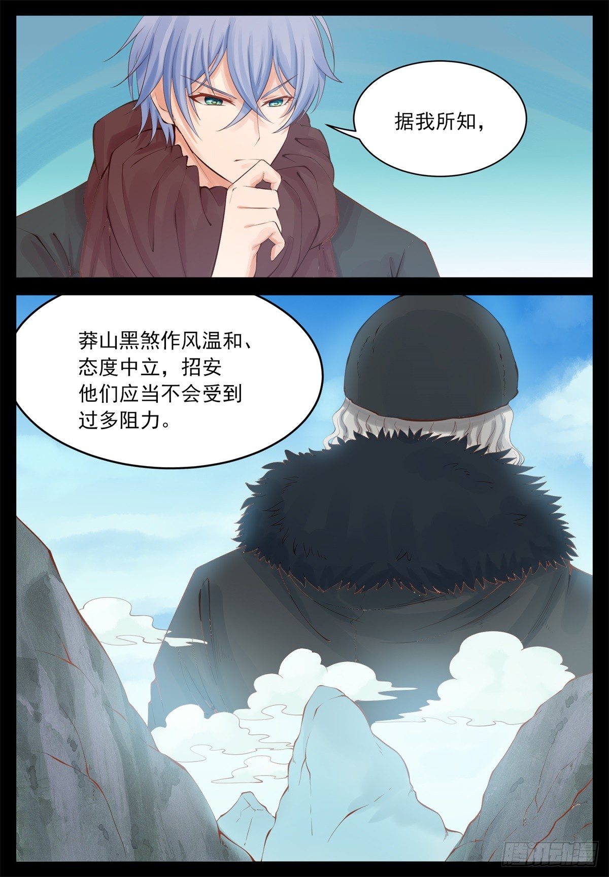 让他去剿匪-第57话