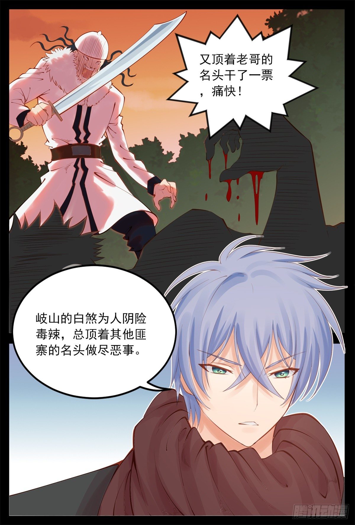 让他去剿匪-第57话