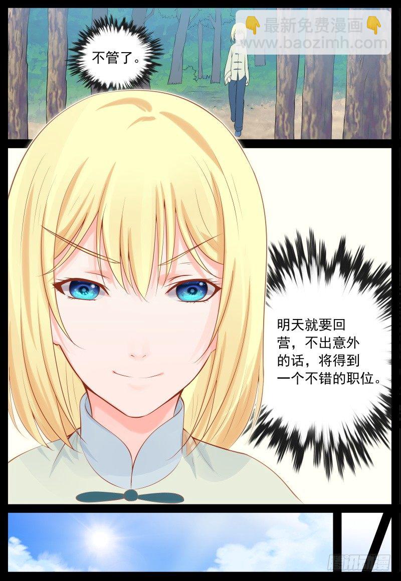 寻找曼语-第7话