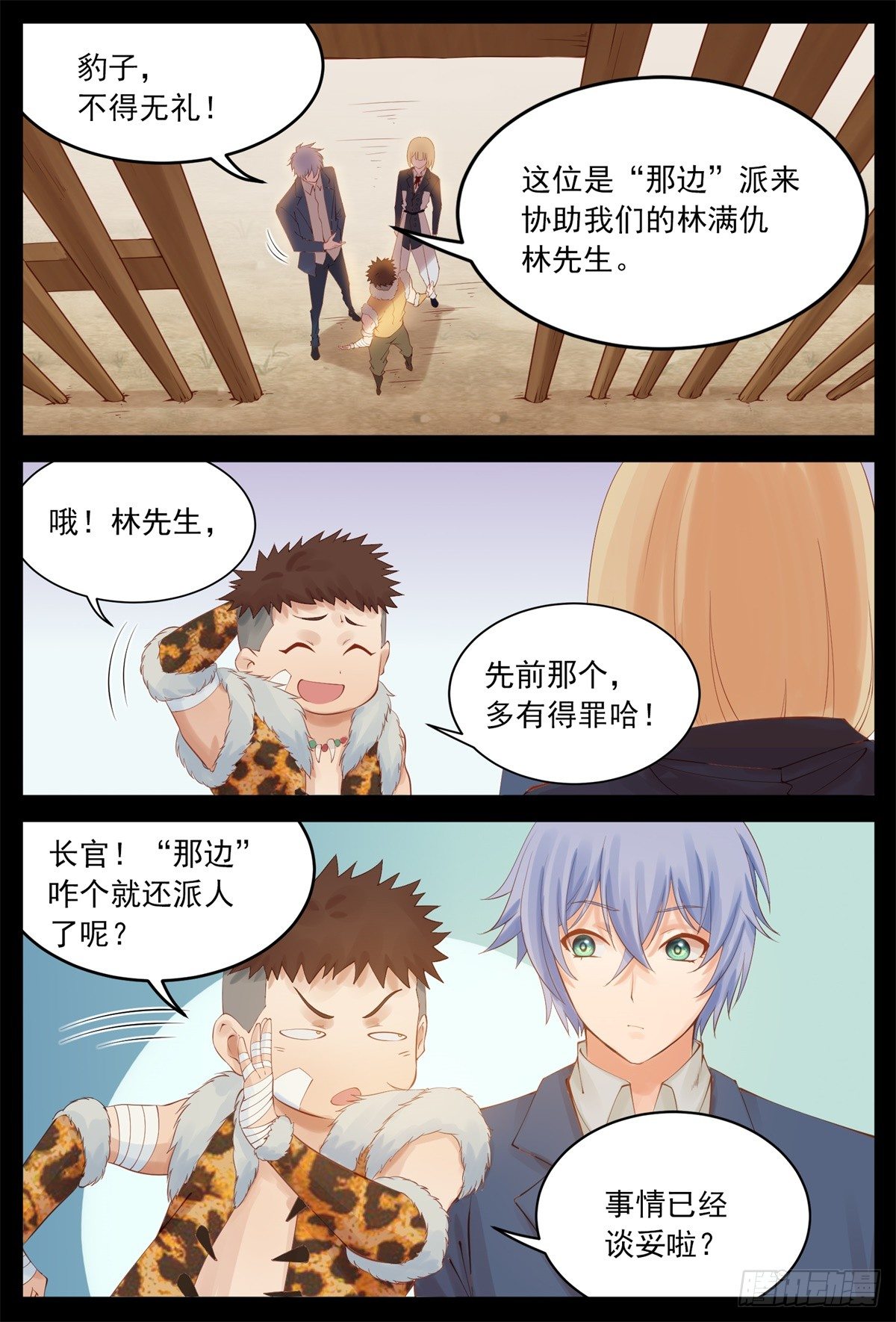 不服-第61话