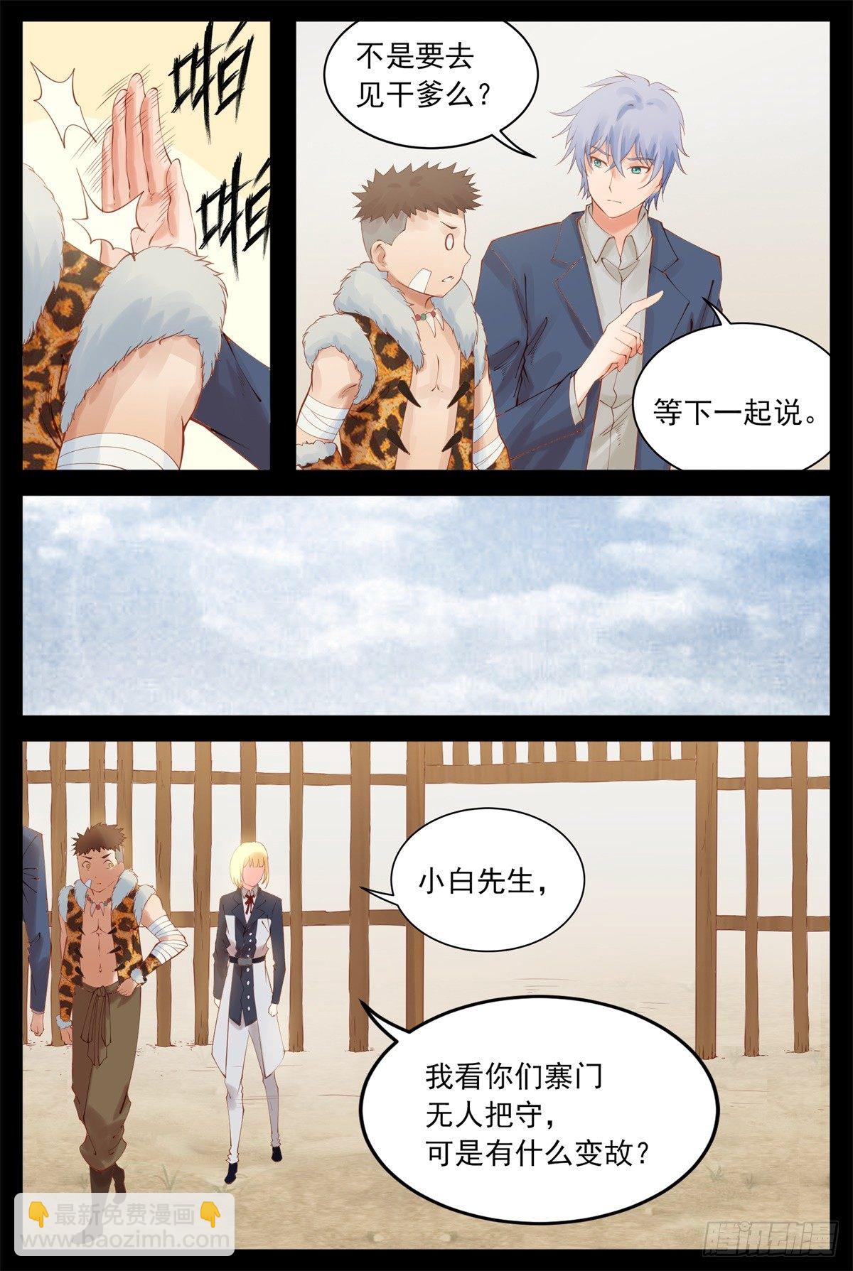 不服-第61话
