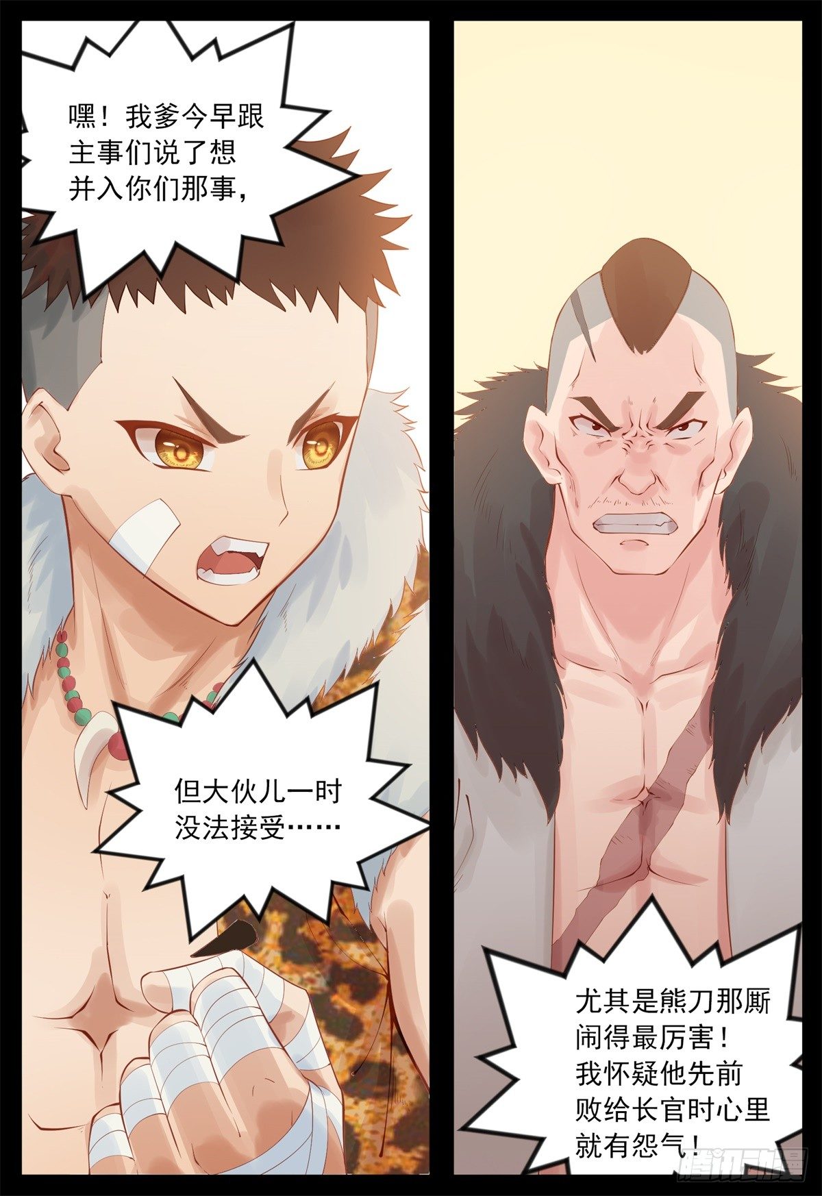 不服-第61话