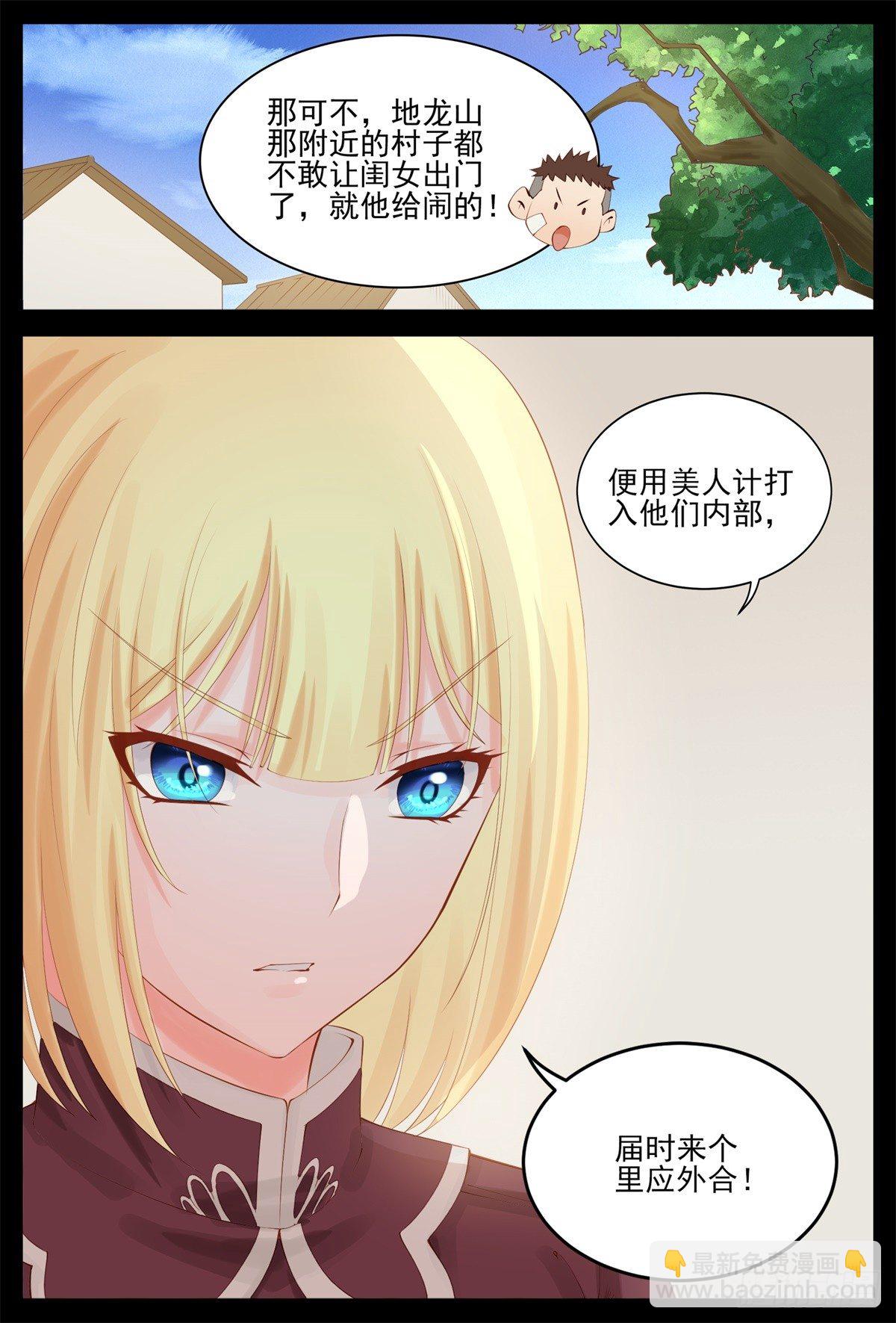 听你的-第69话
