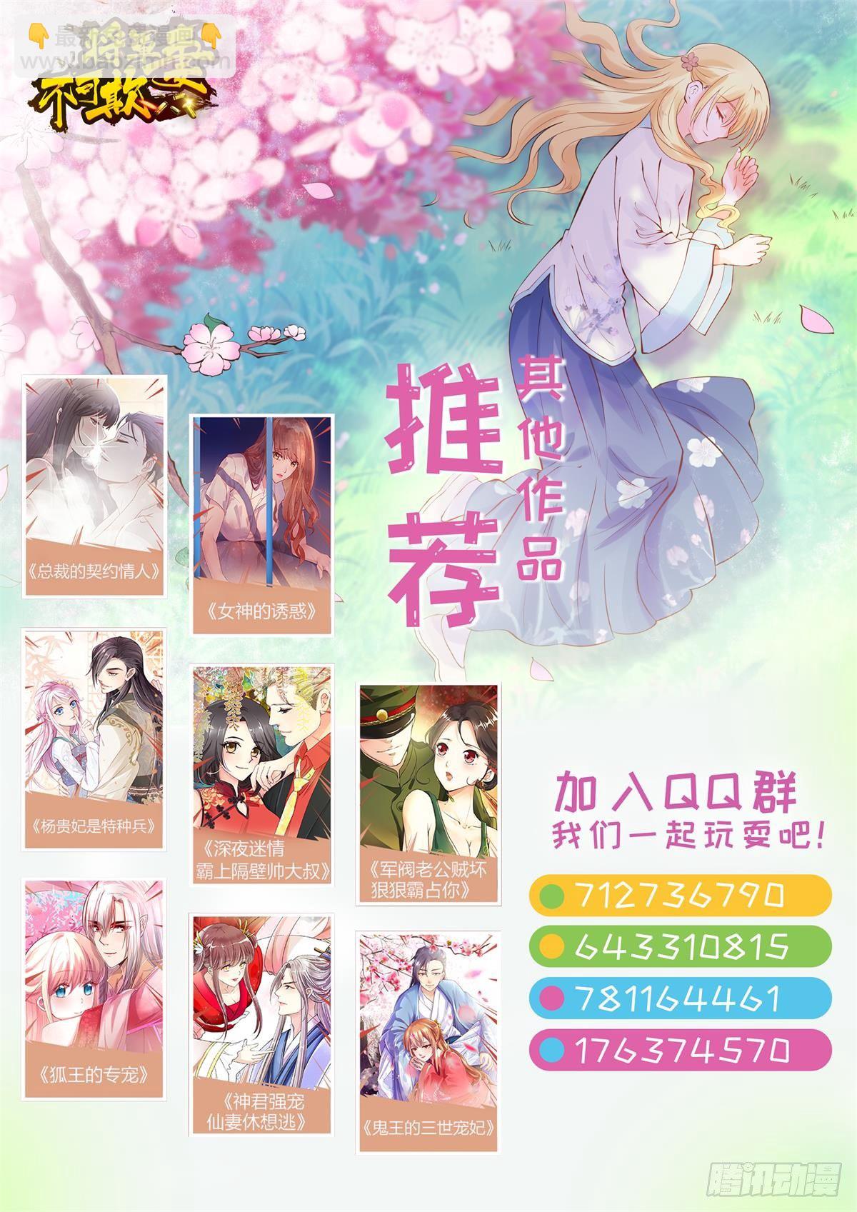 听你的-第69话