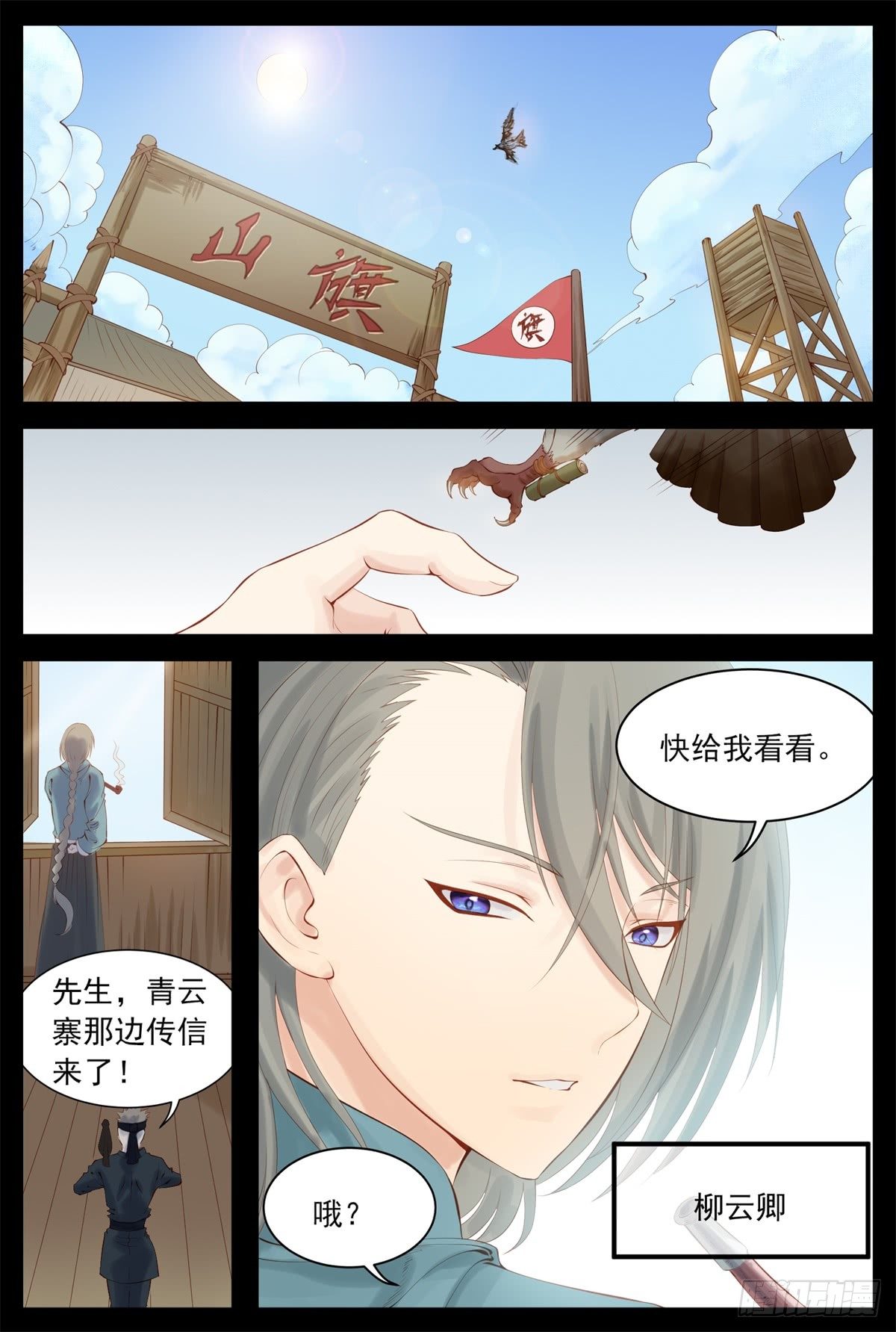 听你的-第69话