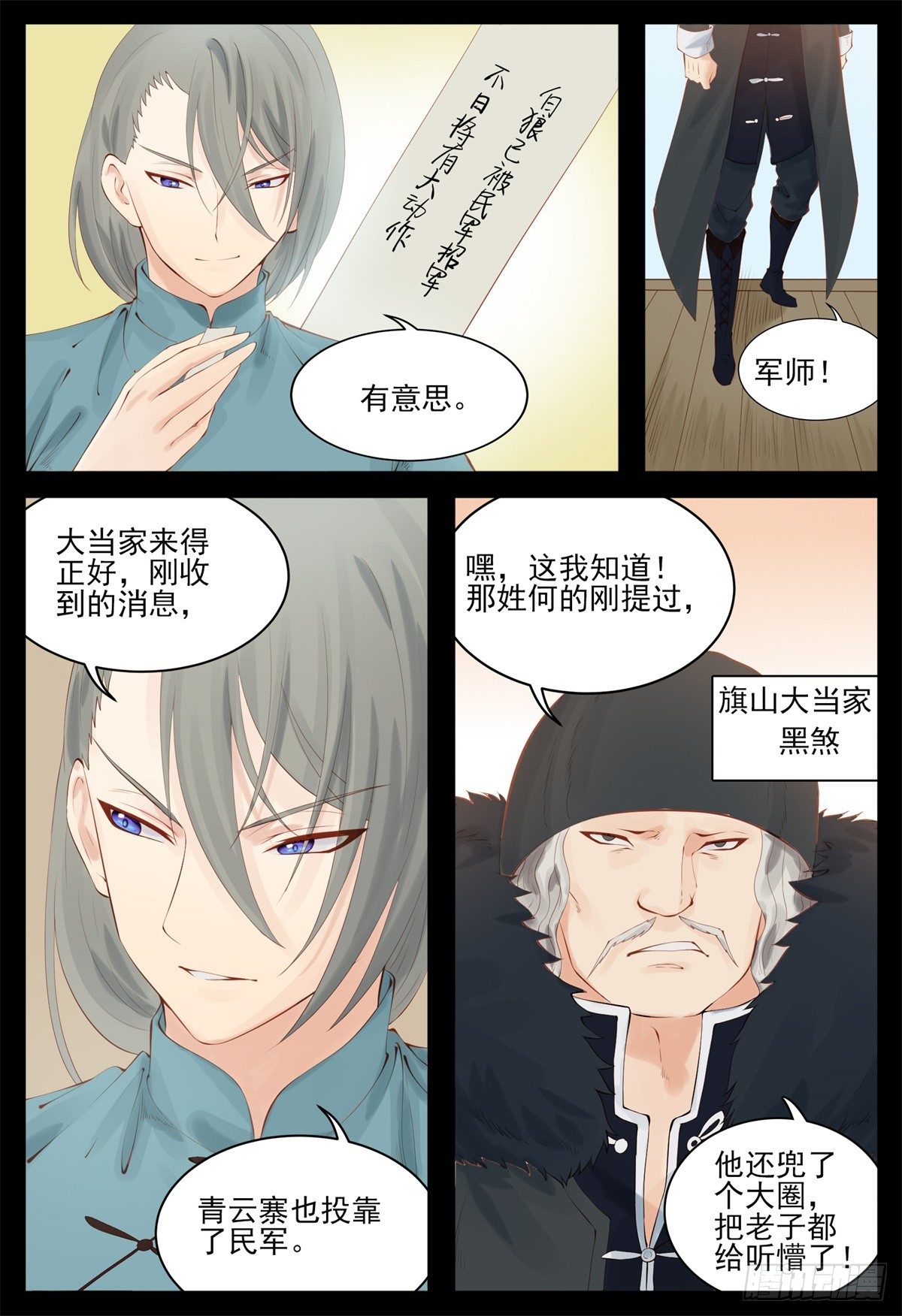 听你的-第69话