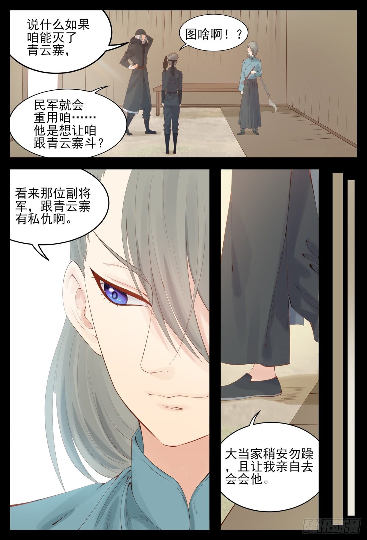 听你的-第69话