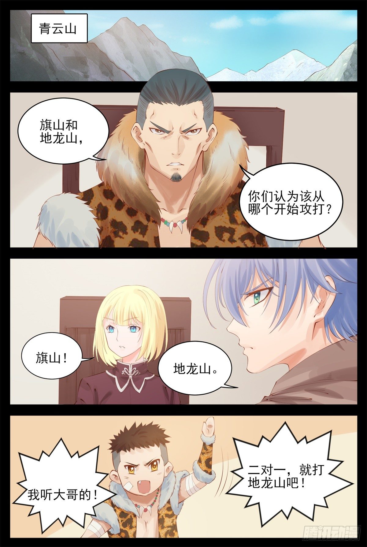 听你的-第69话