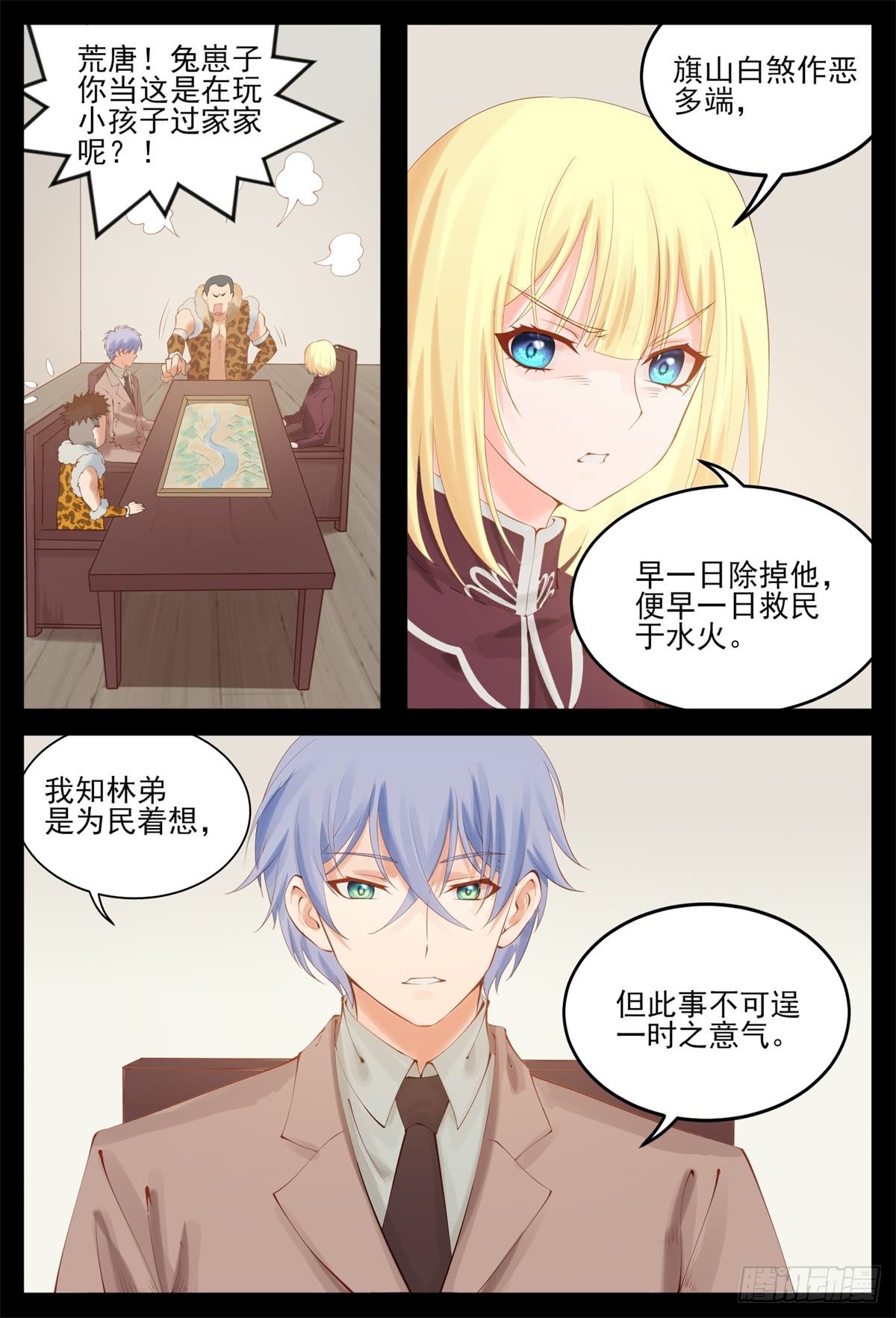 听你的-第69话