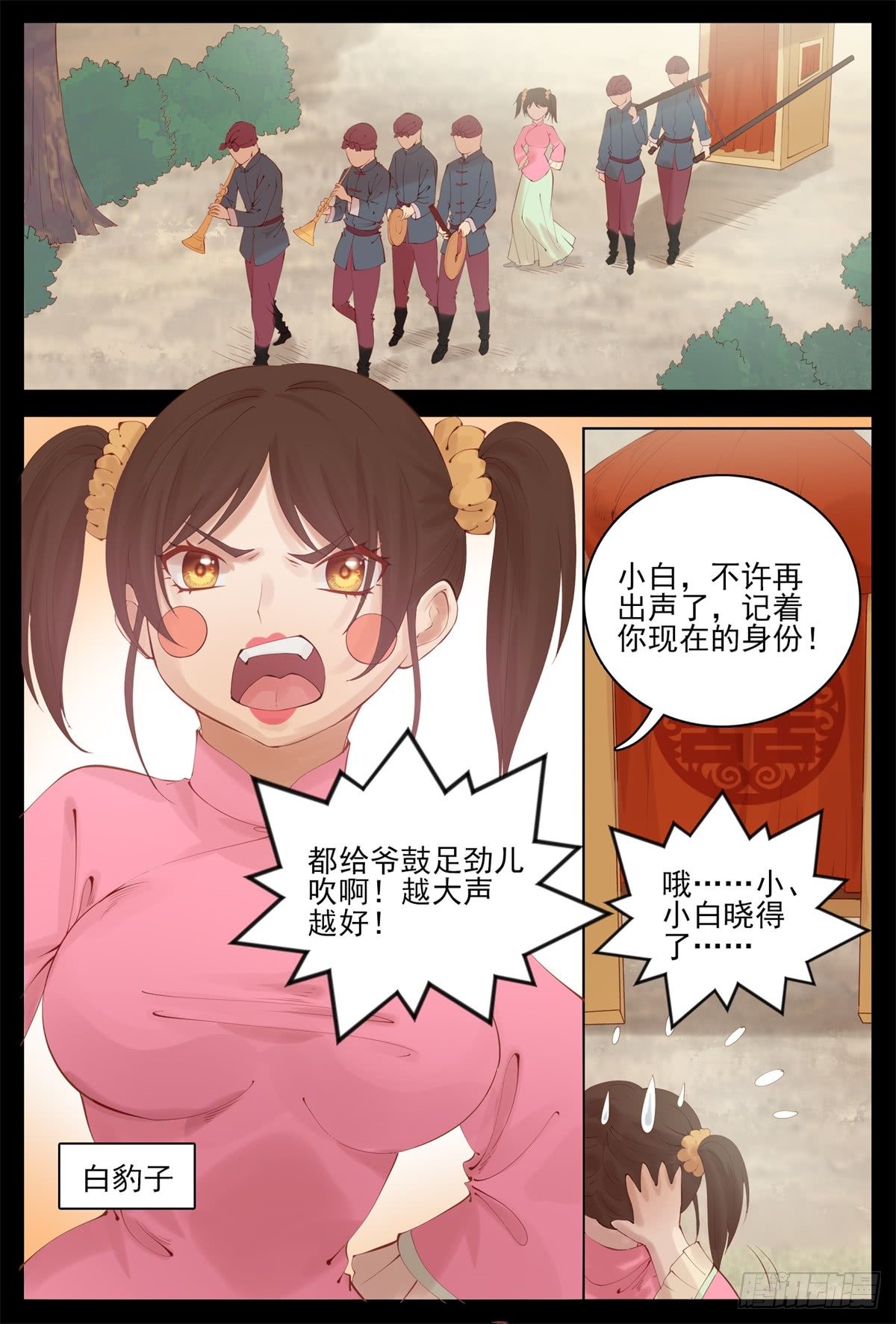 压寨夫人-第71话