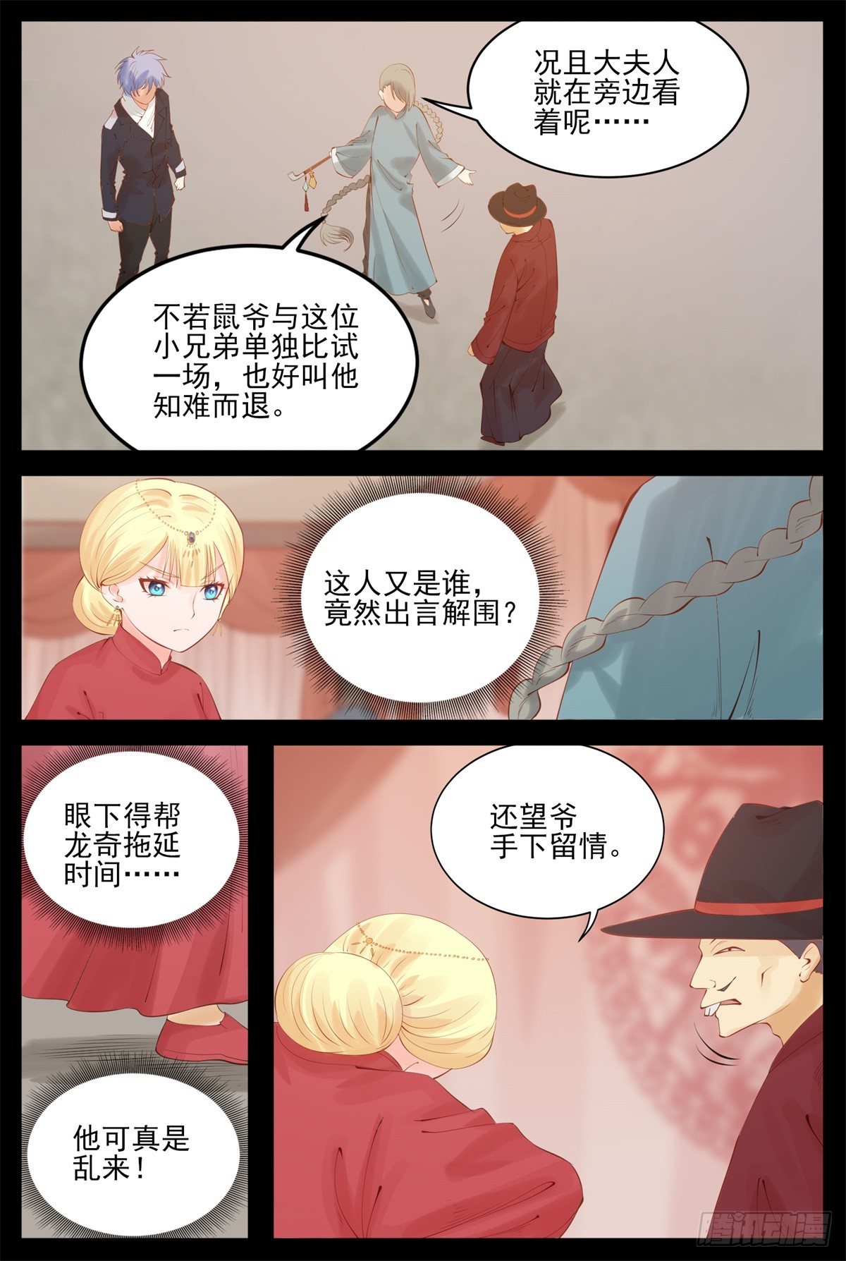 除非我死-第73话
