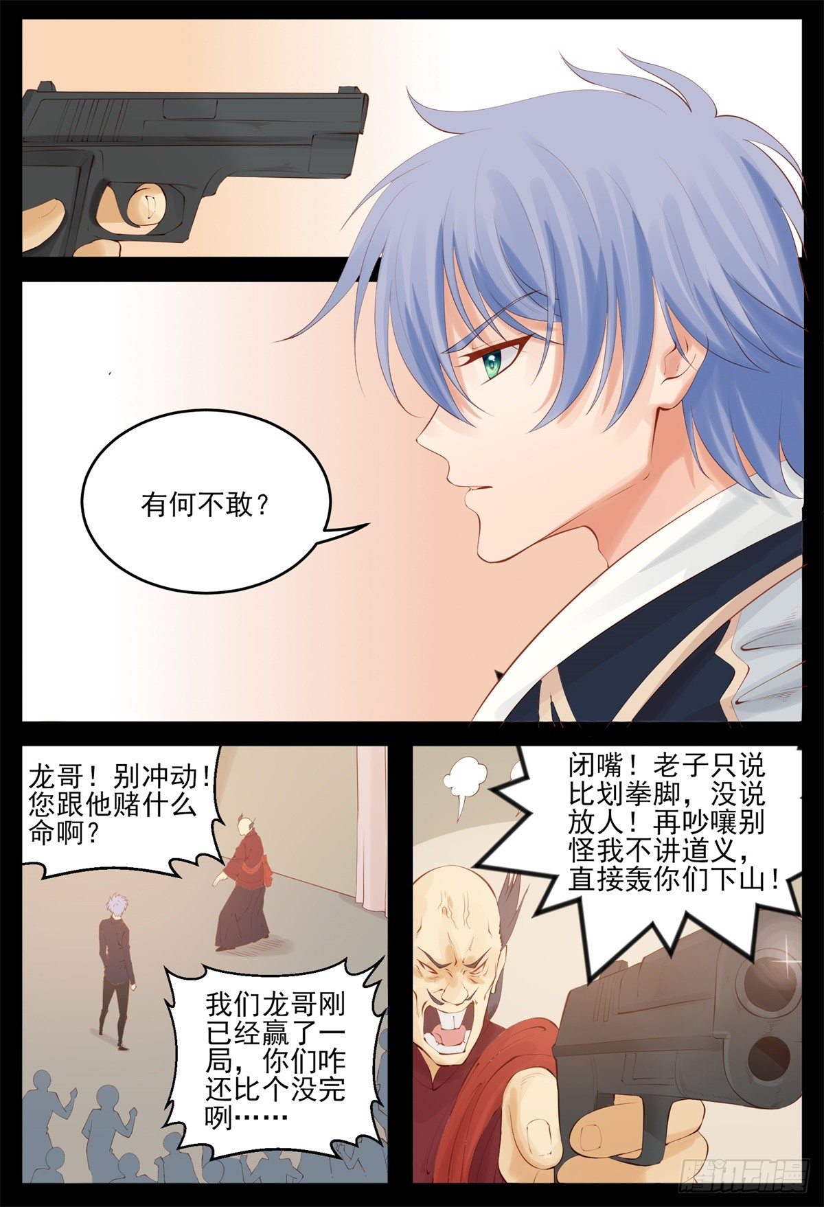 赌命-第75话
