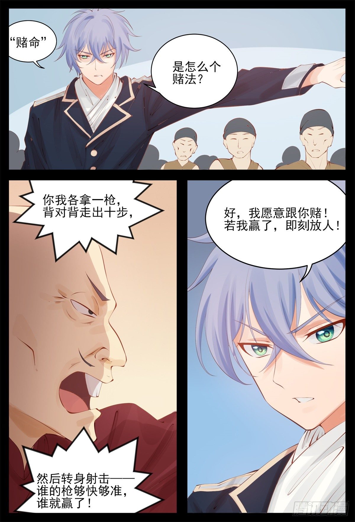 赌命-第75话