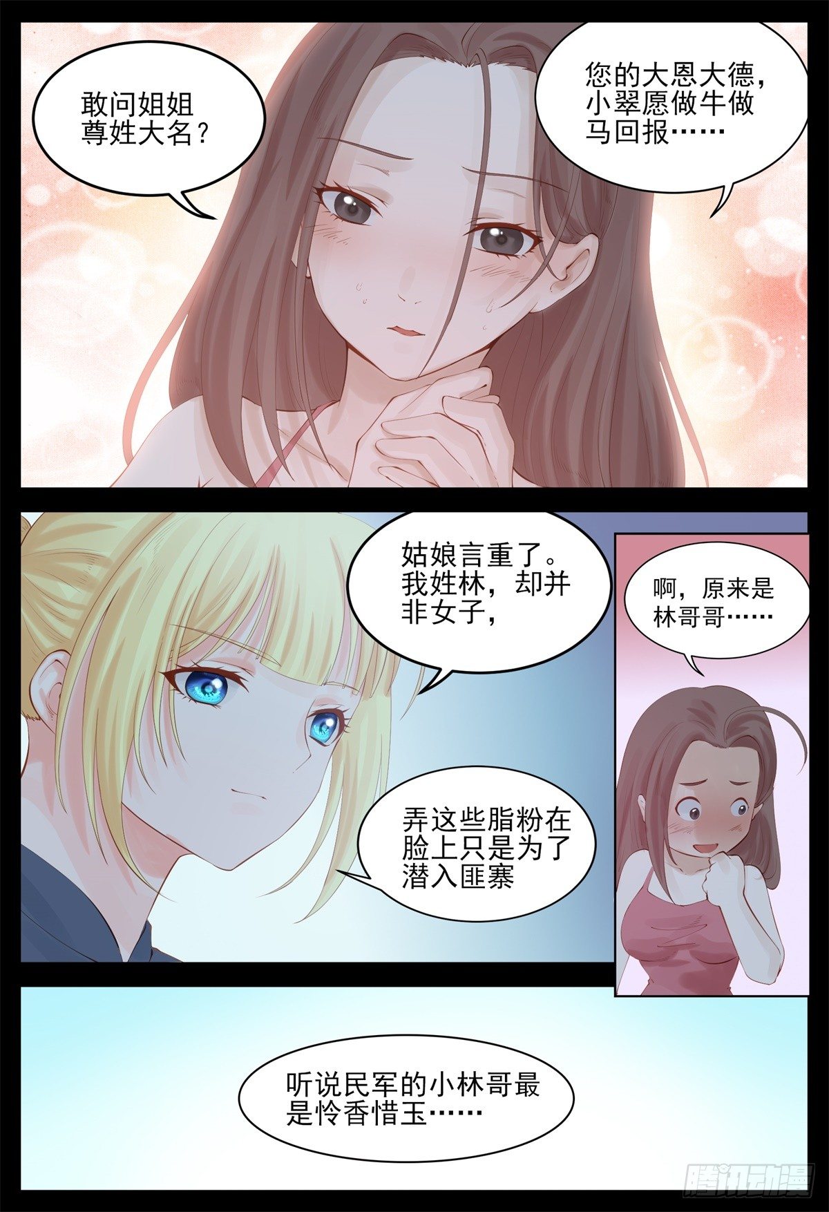 在下柳云卿-第77话