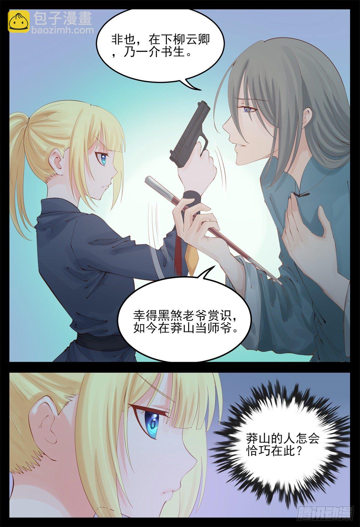在下柳云卿-第77话