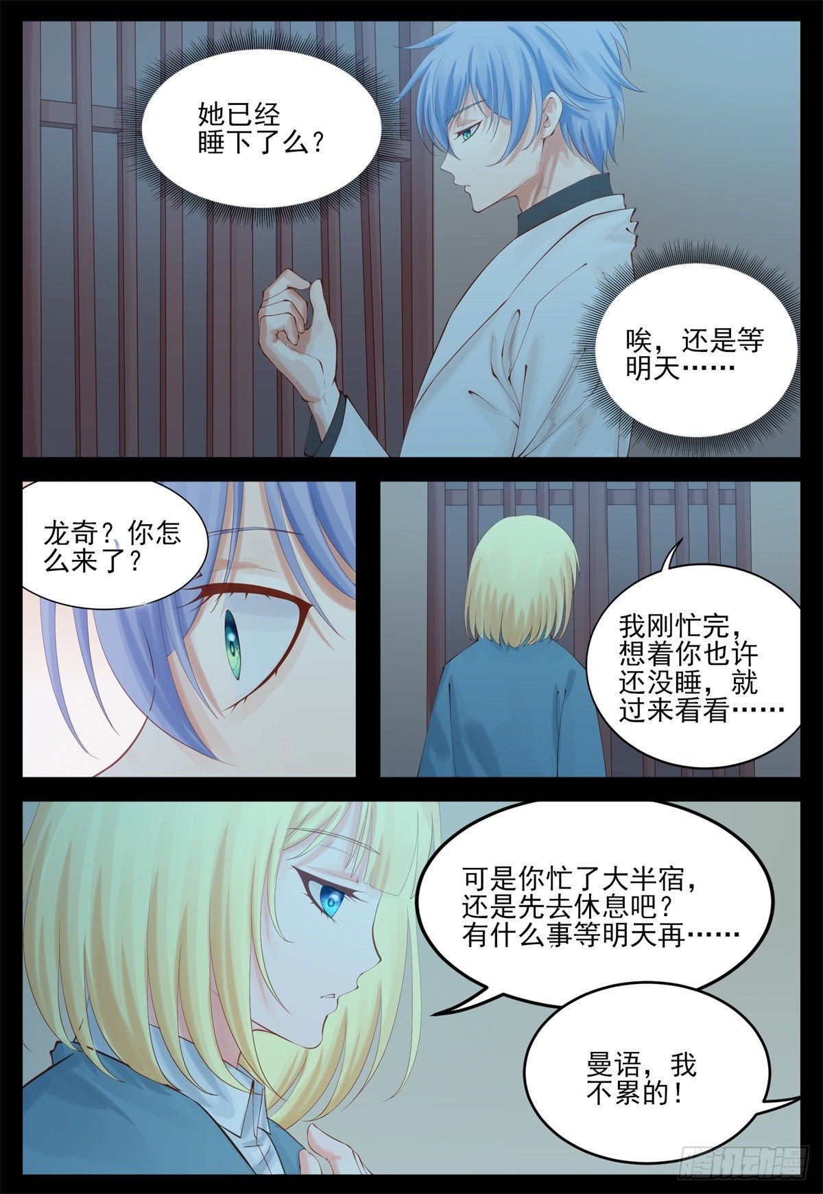 惨案的真相-第79话