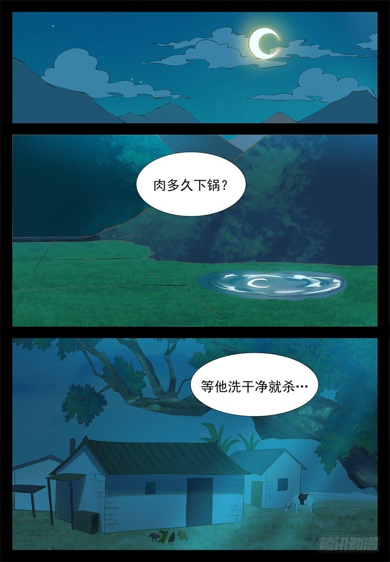 黑店-第9话