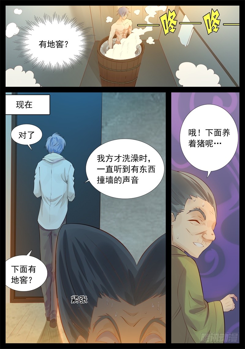 黑店-第9话