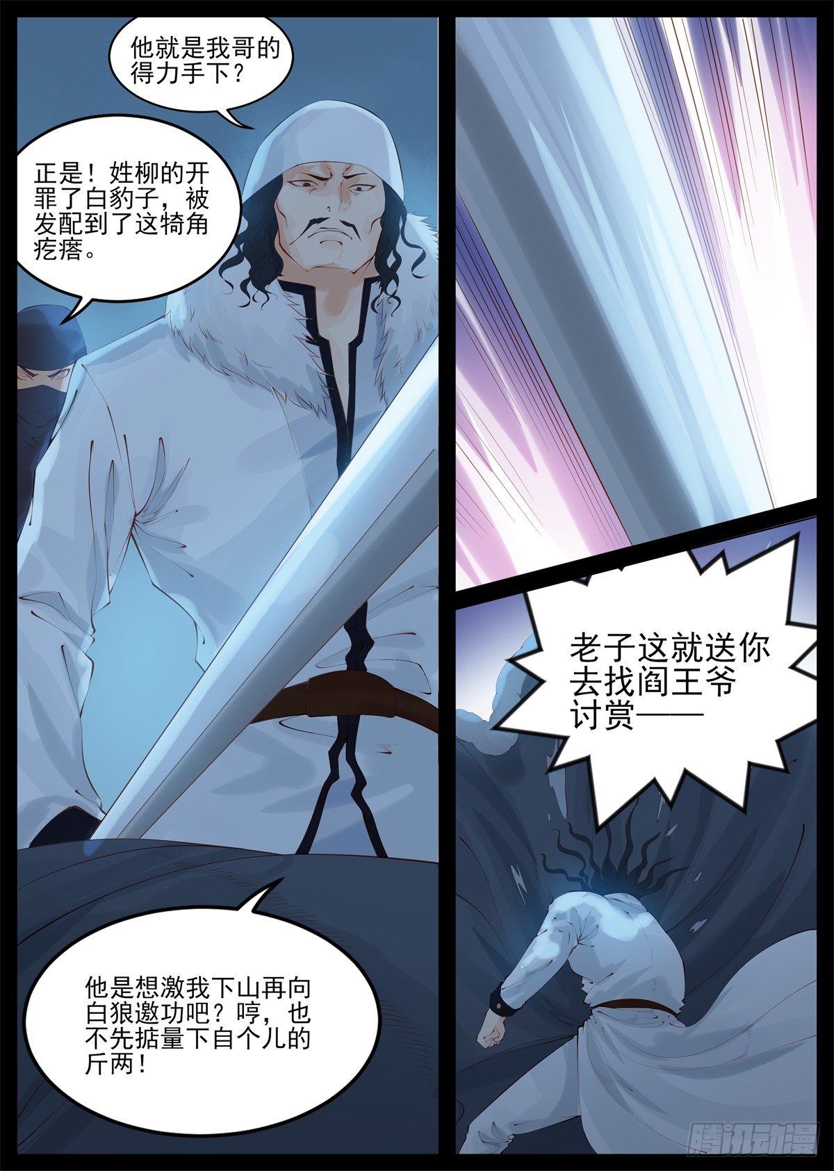 龙奇有危险-第83话