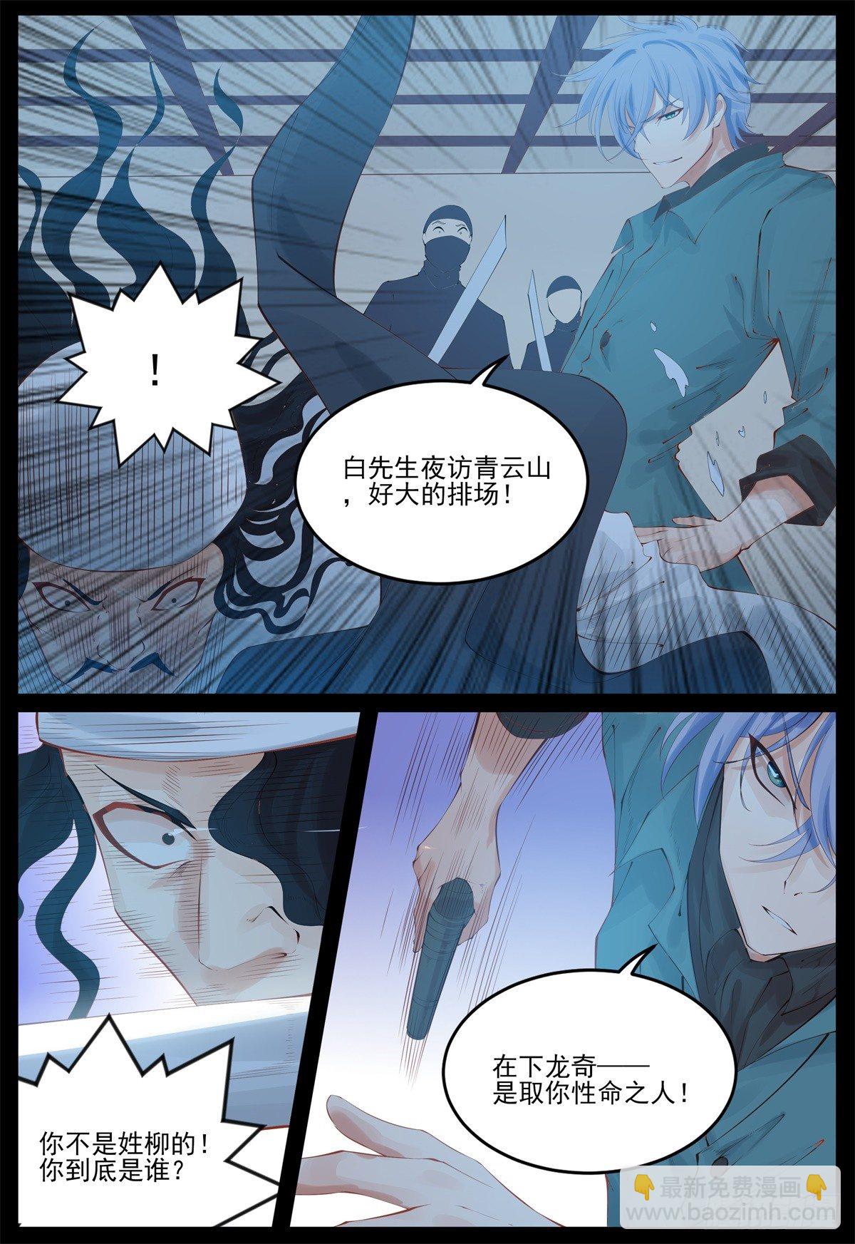 龙奇有危险-第83话