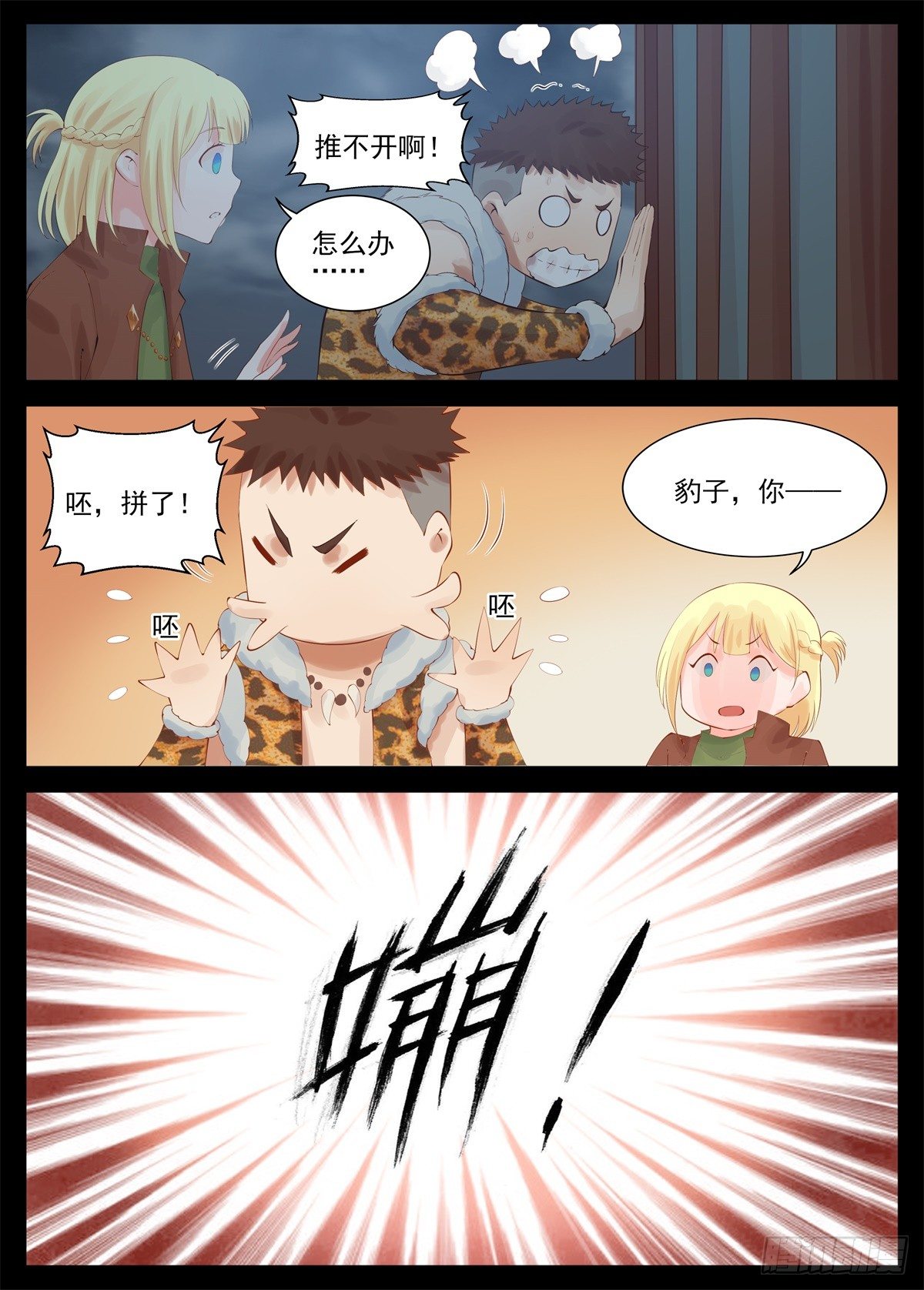 龙奇有危险-第83话