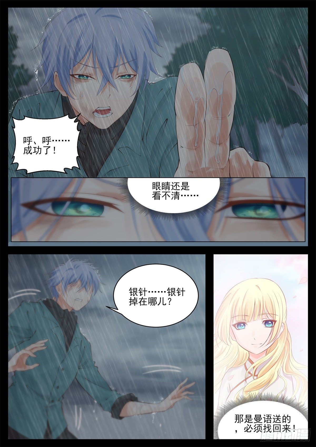 你才最重要啊-第85话