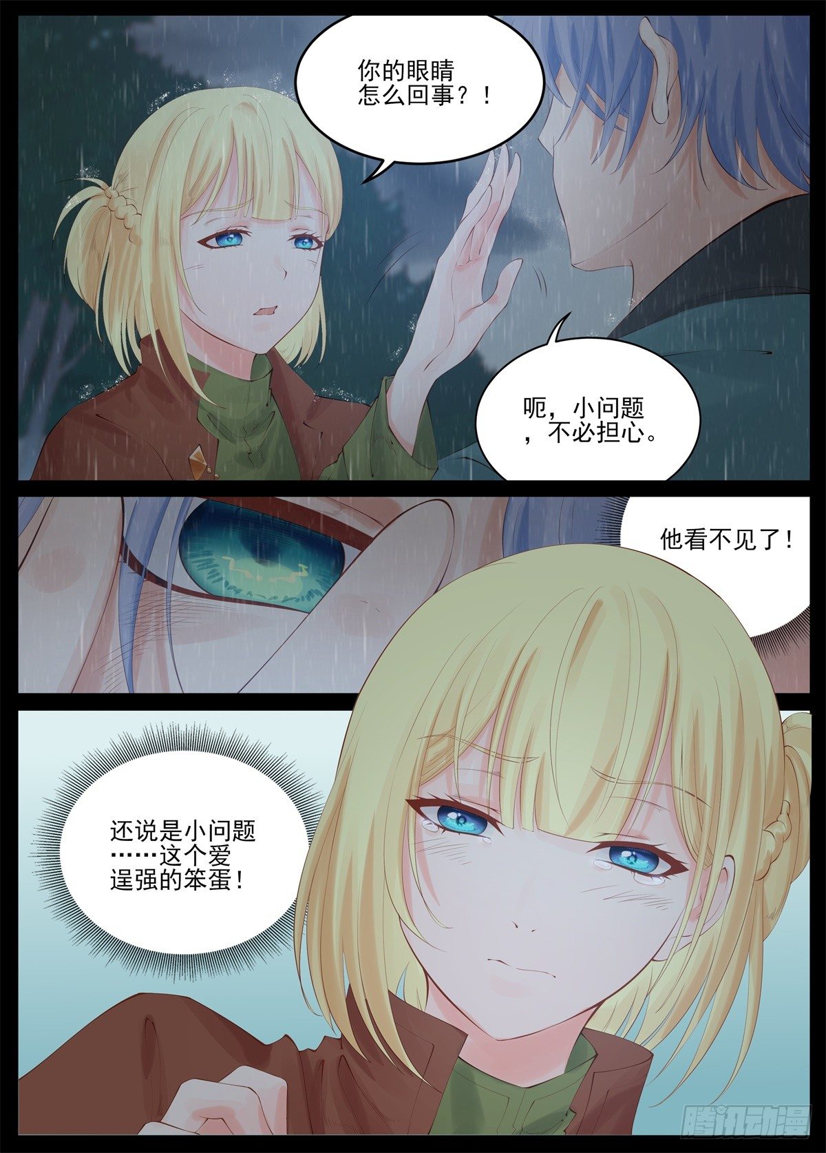 你才最重要啊-第85话