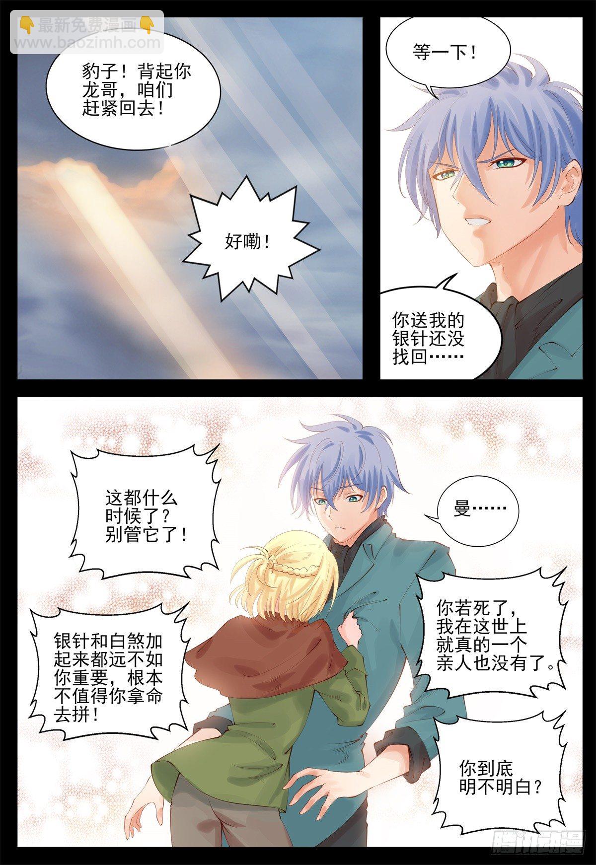 你才最重要啊-第85话
