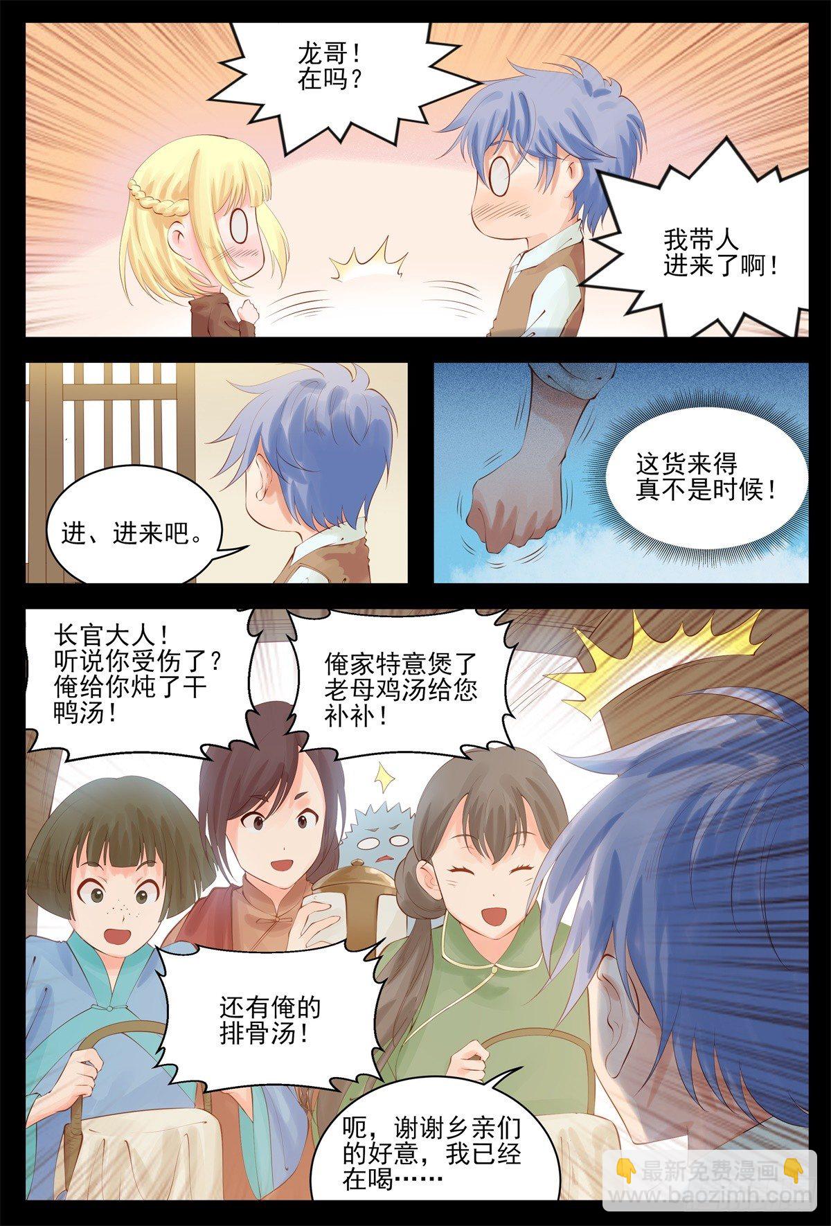 云京柳家-第87话