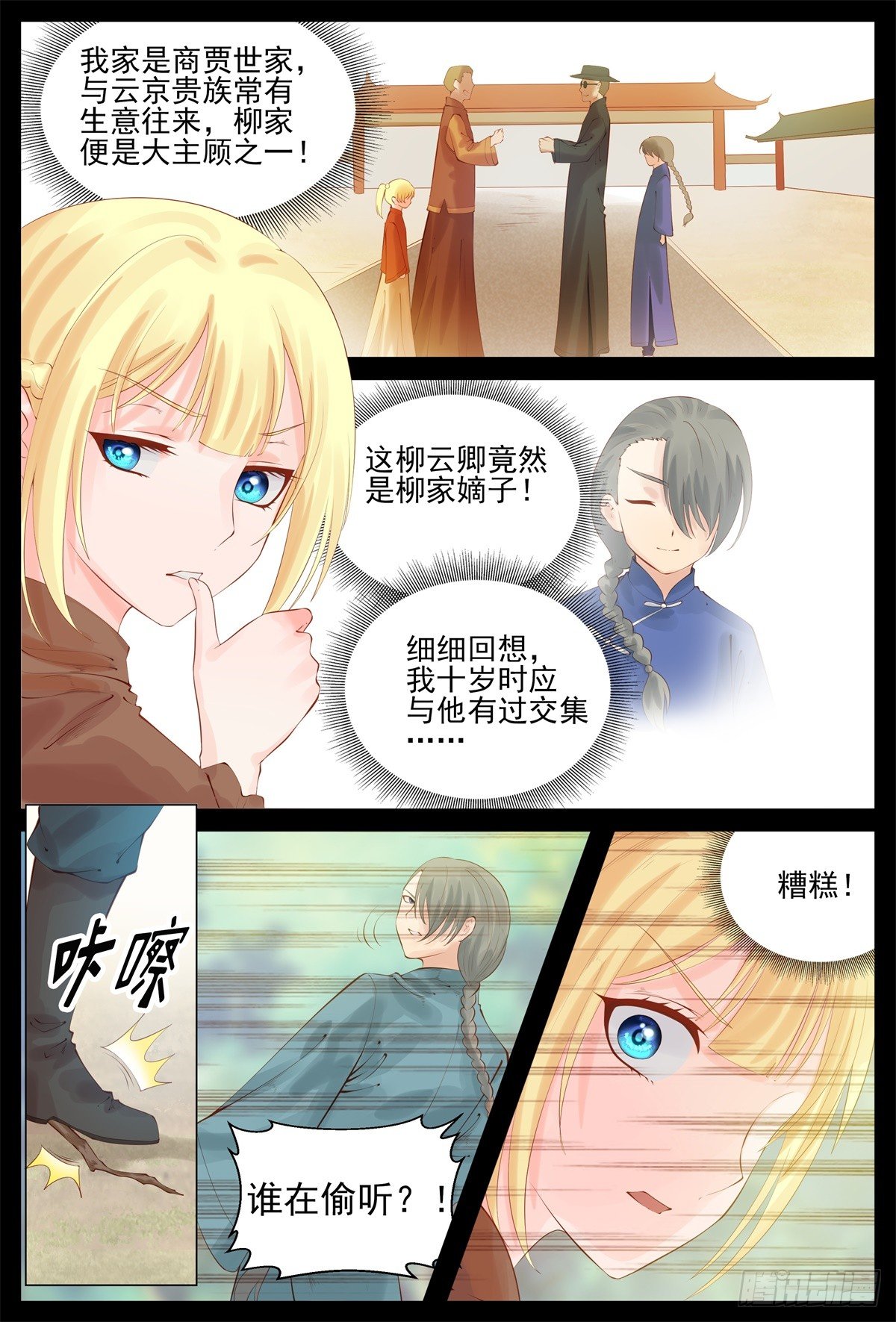 云京柳家-第87话