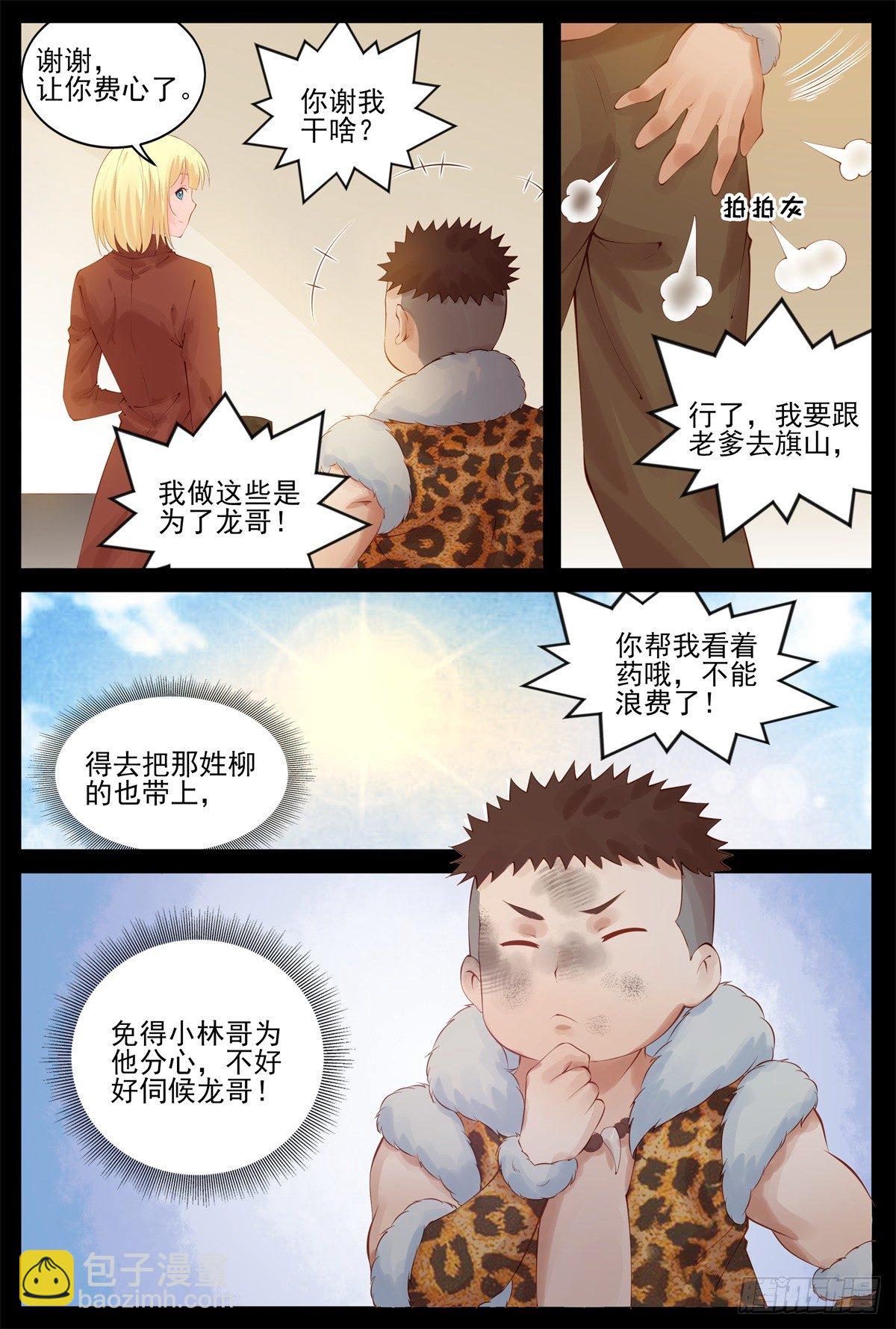 壮阳药？-第89话