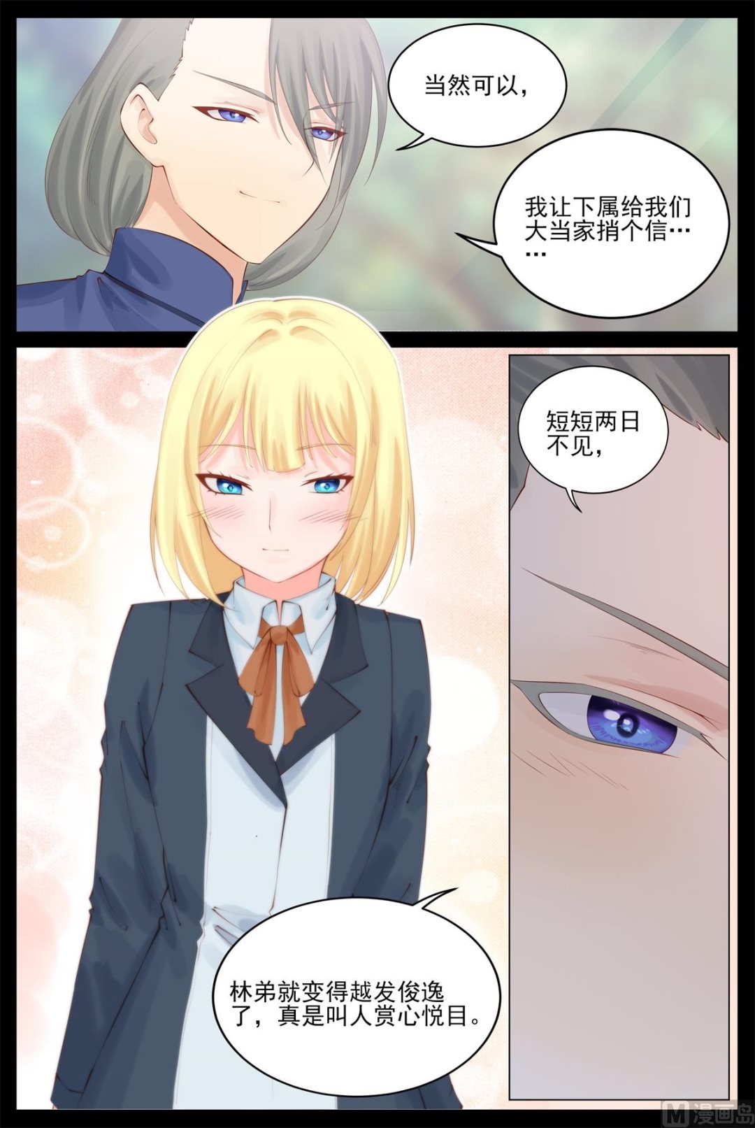 做我的人-第91话