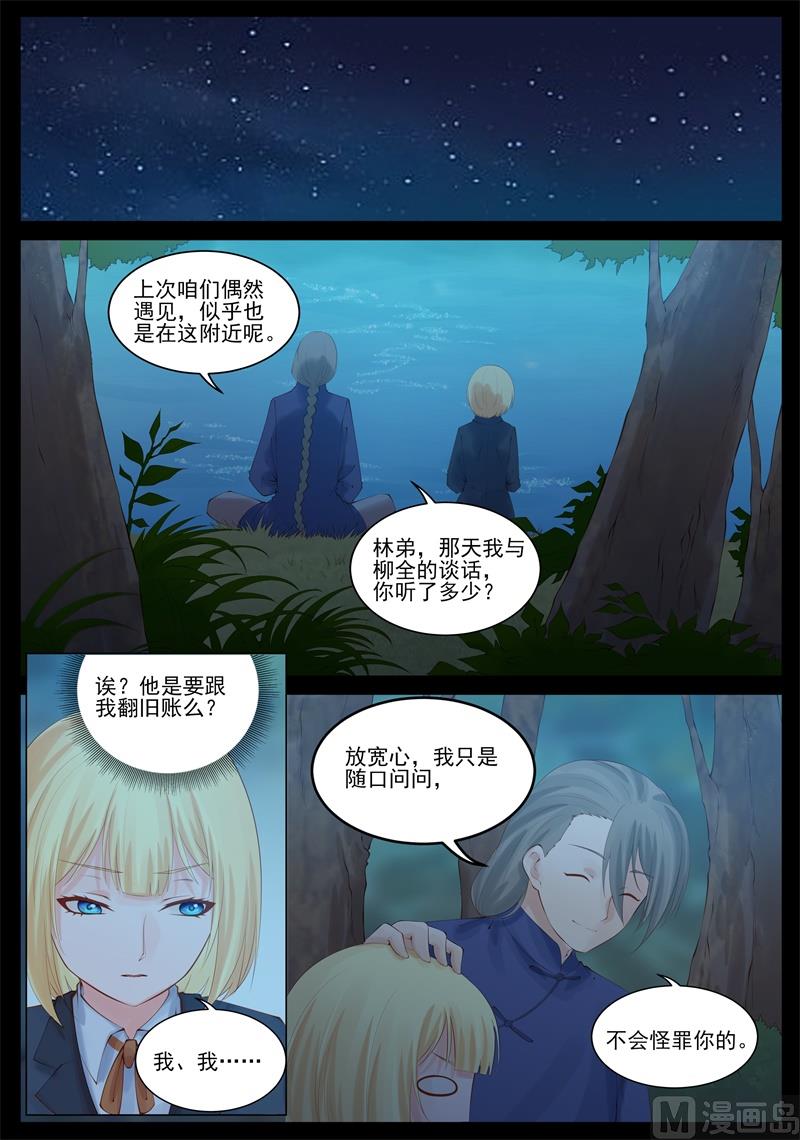 陪我走走吧-第93话