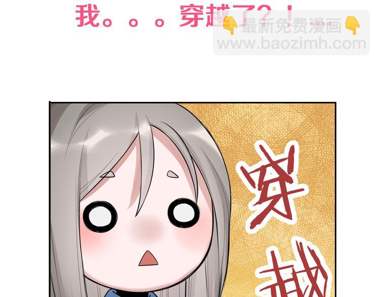 序章 女扮男装的公主穿越了？！-第1话