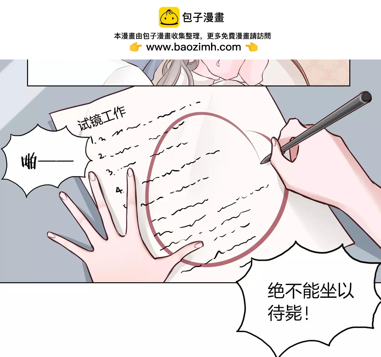 第30话 四处碰壁的我们(1/2)-第31话