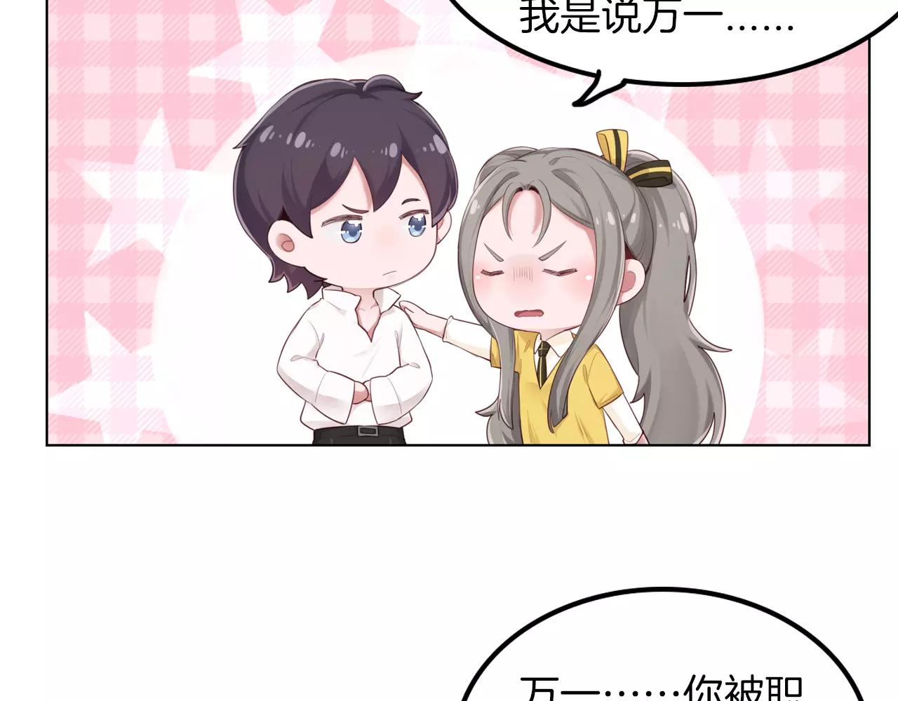 第38话 吃醋的你(1/2)-第39话
