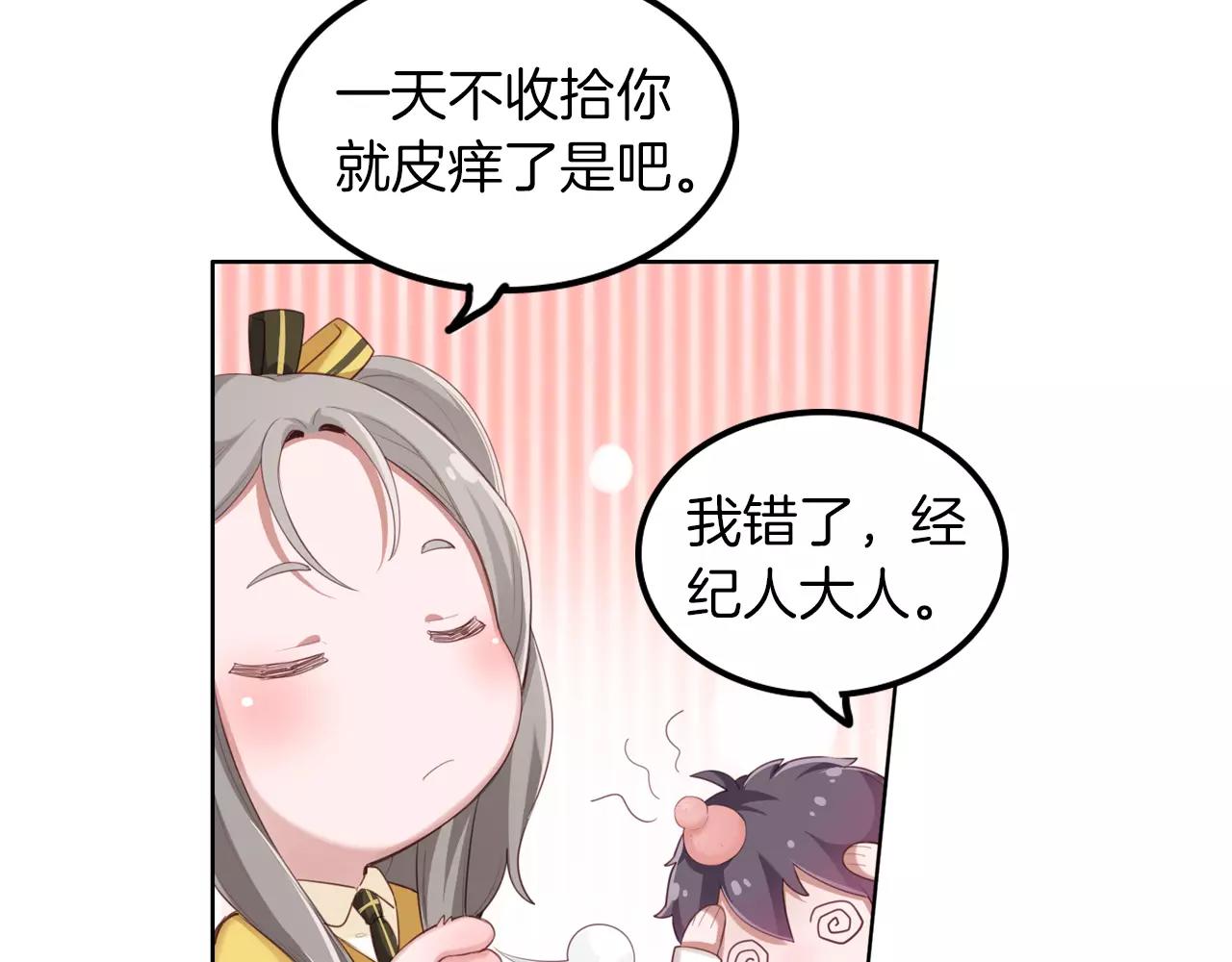 第38话 吃醋的你(1/2)-第39话