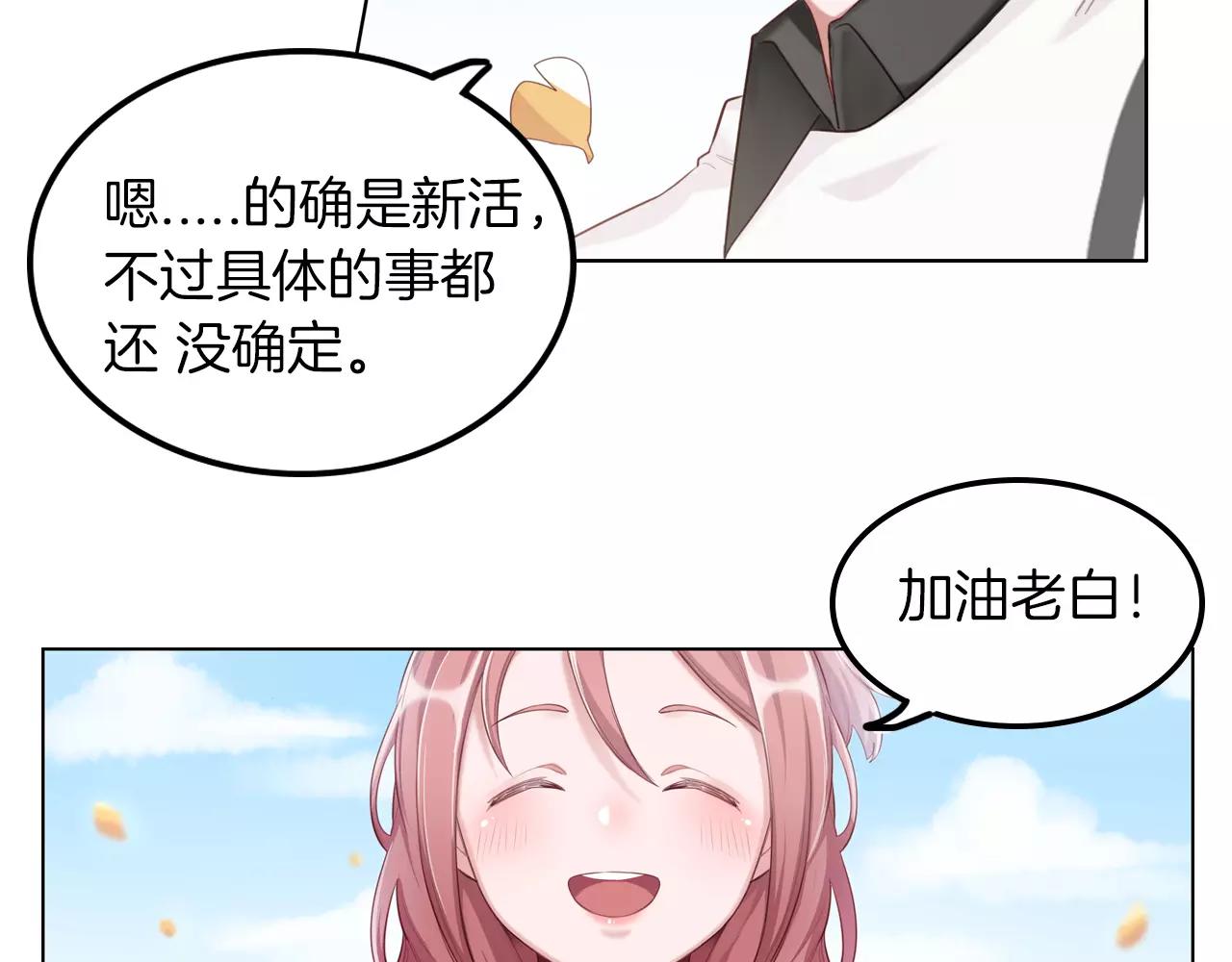 第38话 吃醋的你(1/2)-第39话