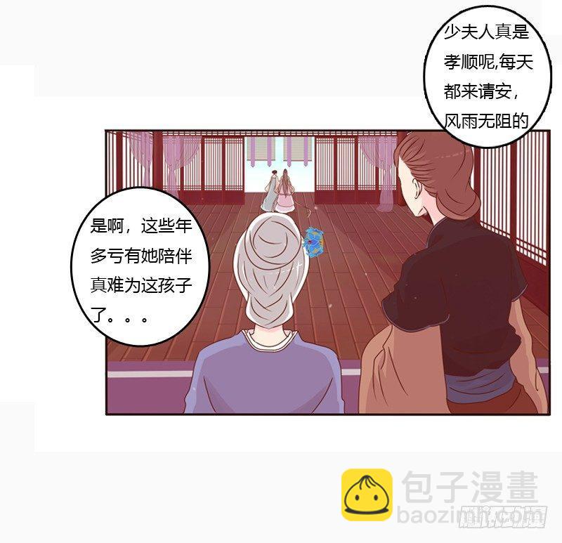 将军府的生活-第1话