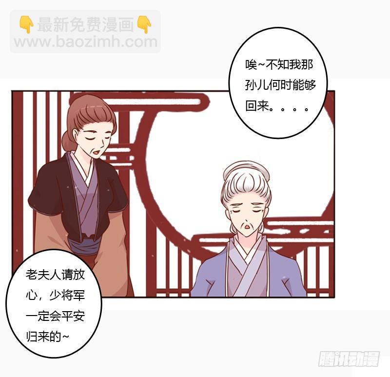 将军府的生活-第1话