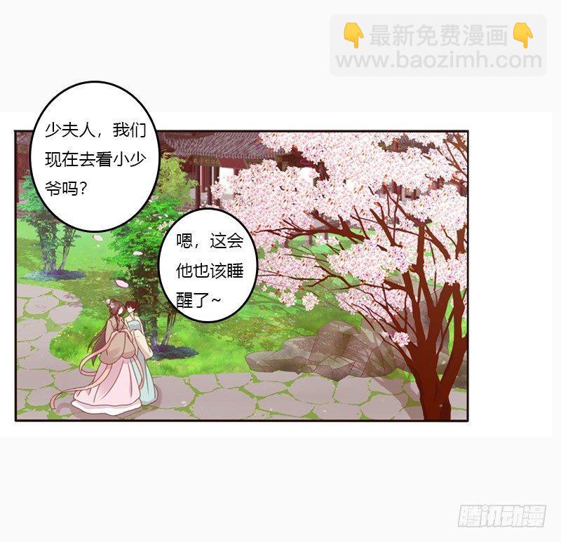 将军府的生活-第1话