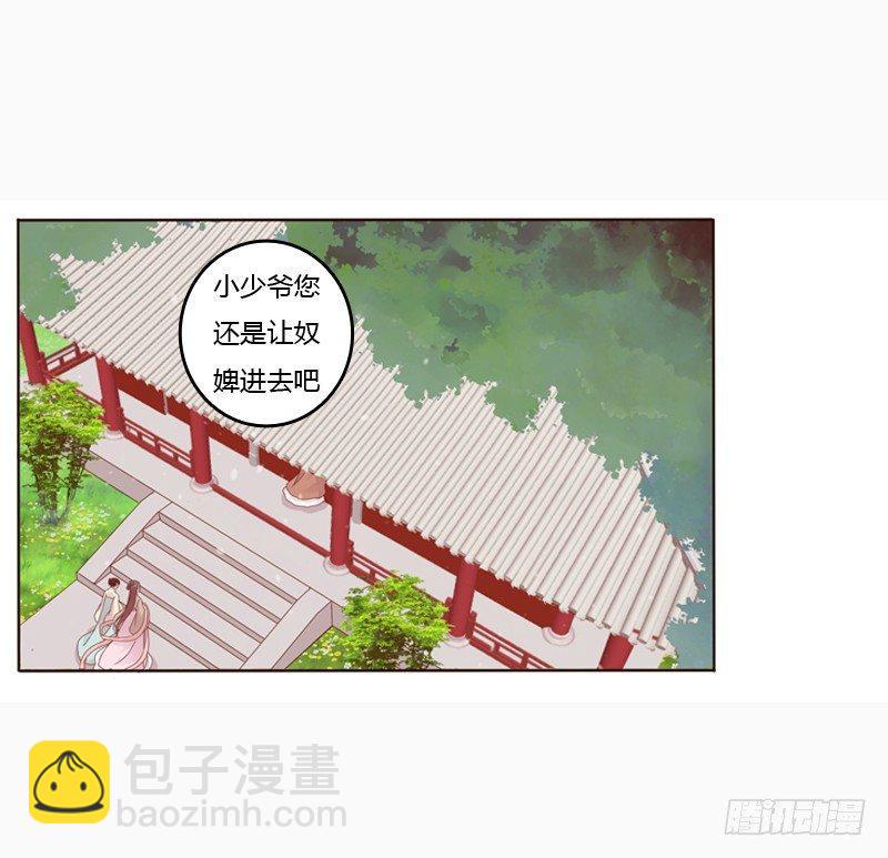 将军府的生活-第1话