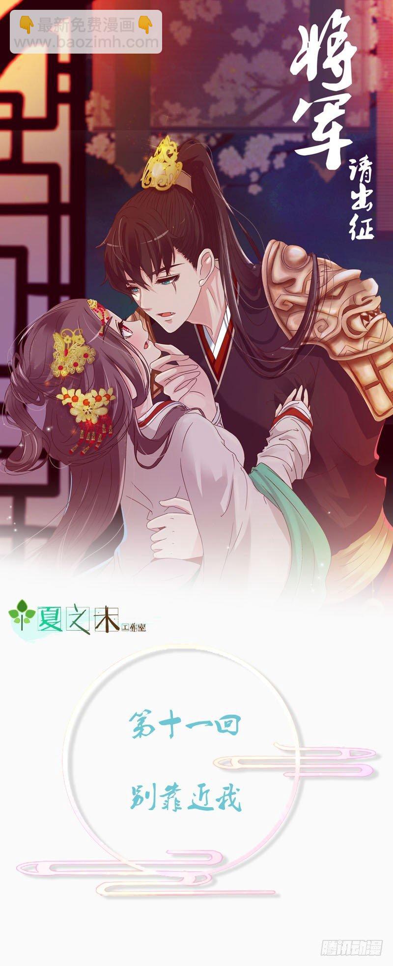 别靠近我(1/2)-第11话
