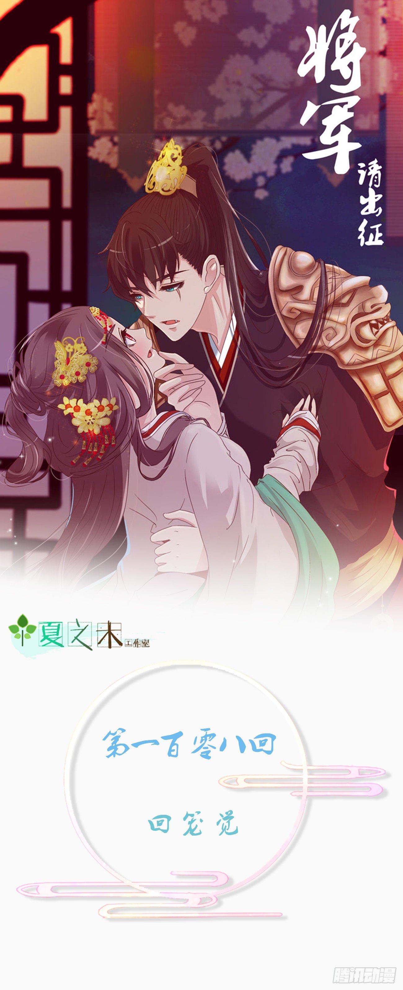 回笼觉-第111话